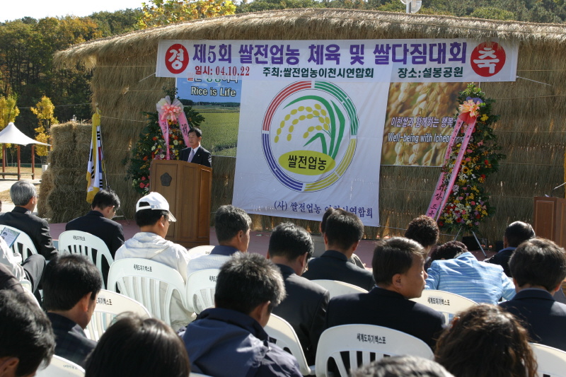 제5회 쌀 전업농 이천시연합회 다짐대회 참석 격려