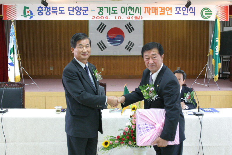 이천시-단양군 자매결연 조인식 참석