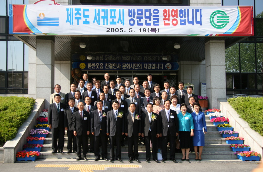 서귀포시-이천시 우호교류 조인식 참석 축하