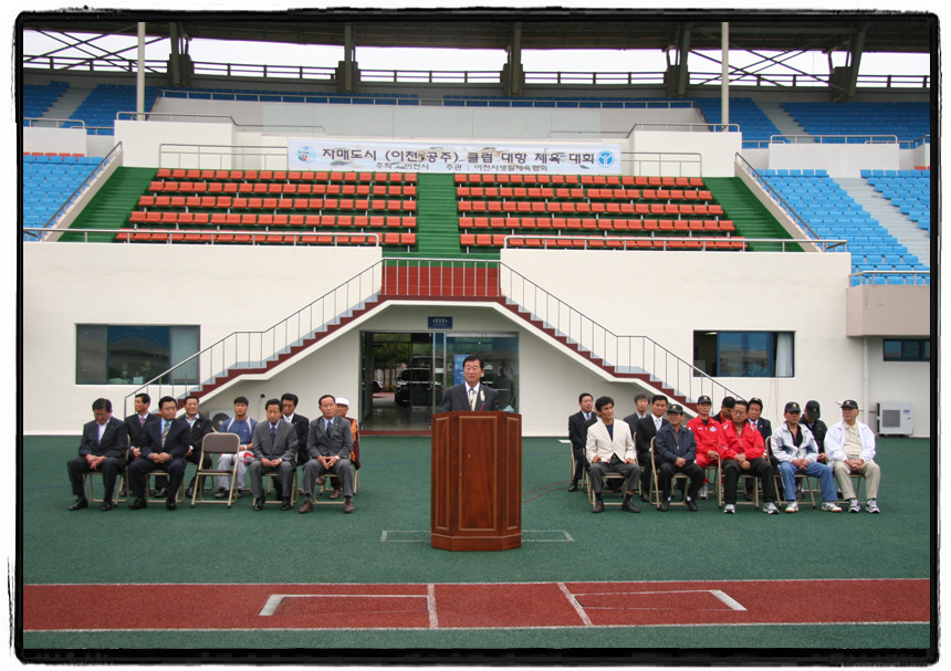 자매도시(이천-공주)클럽대항 체육대회 참석 격려