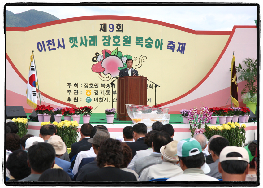 제9회 이천시장호원복숭아축제 개막식 참석 격려