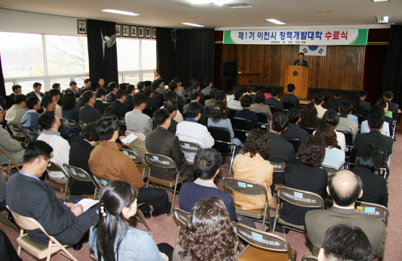 제1기 이천시 정책개발대학 수료식 참석 축하