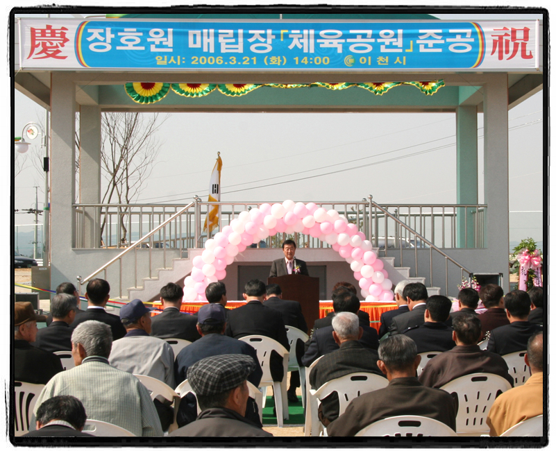 장호원 매립장 체육공원 준공식 참석 격려