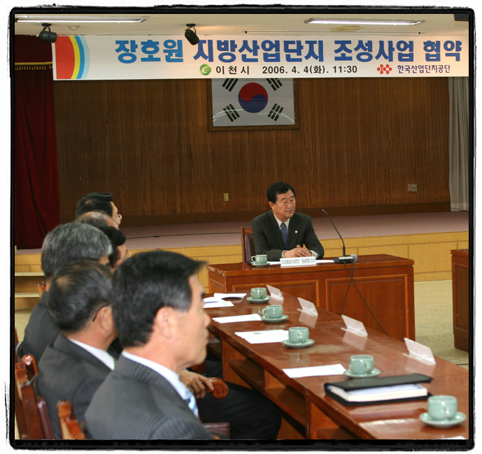 이천시-한국산업공단 지방산업단지 협약체결식 참석 축하