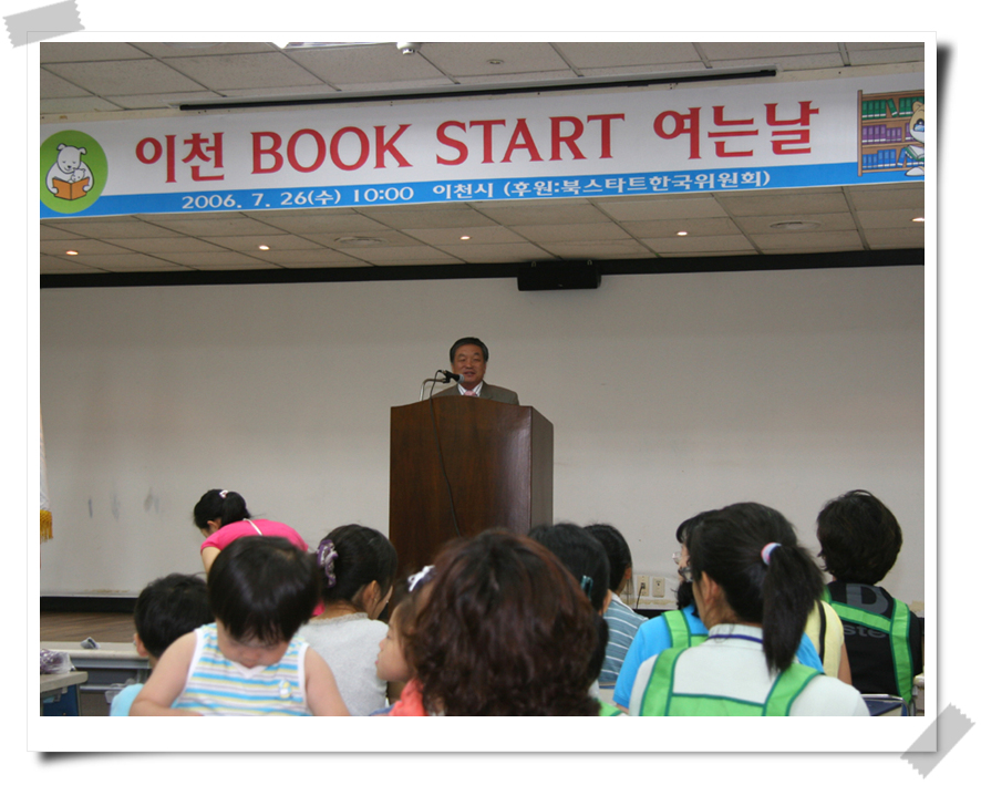 이천 BOOK  START  선포식