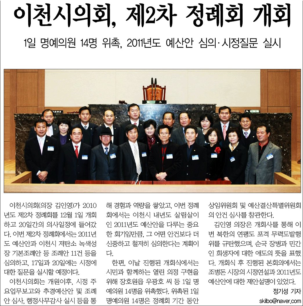 제2차 정례회 개회_2010.12.2_선경일보