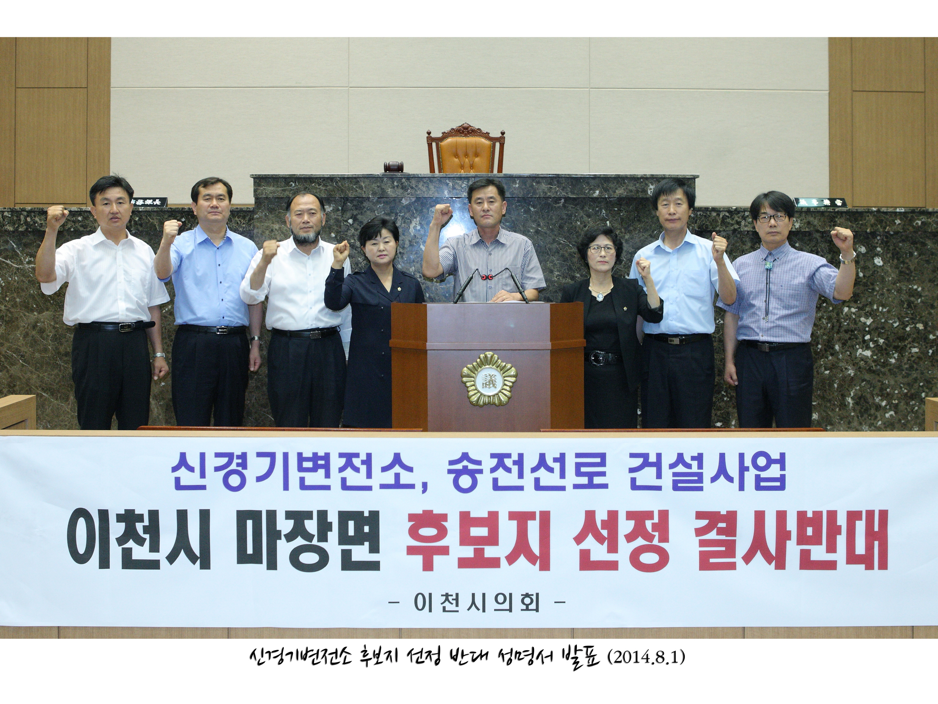 신경기변전소 후보지 선정 반대 성명서 발표