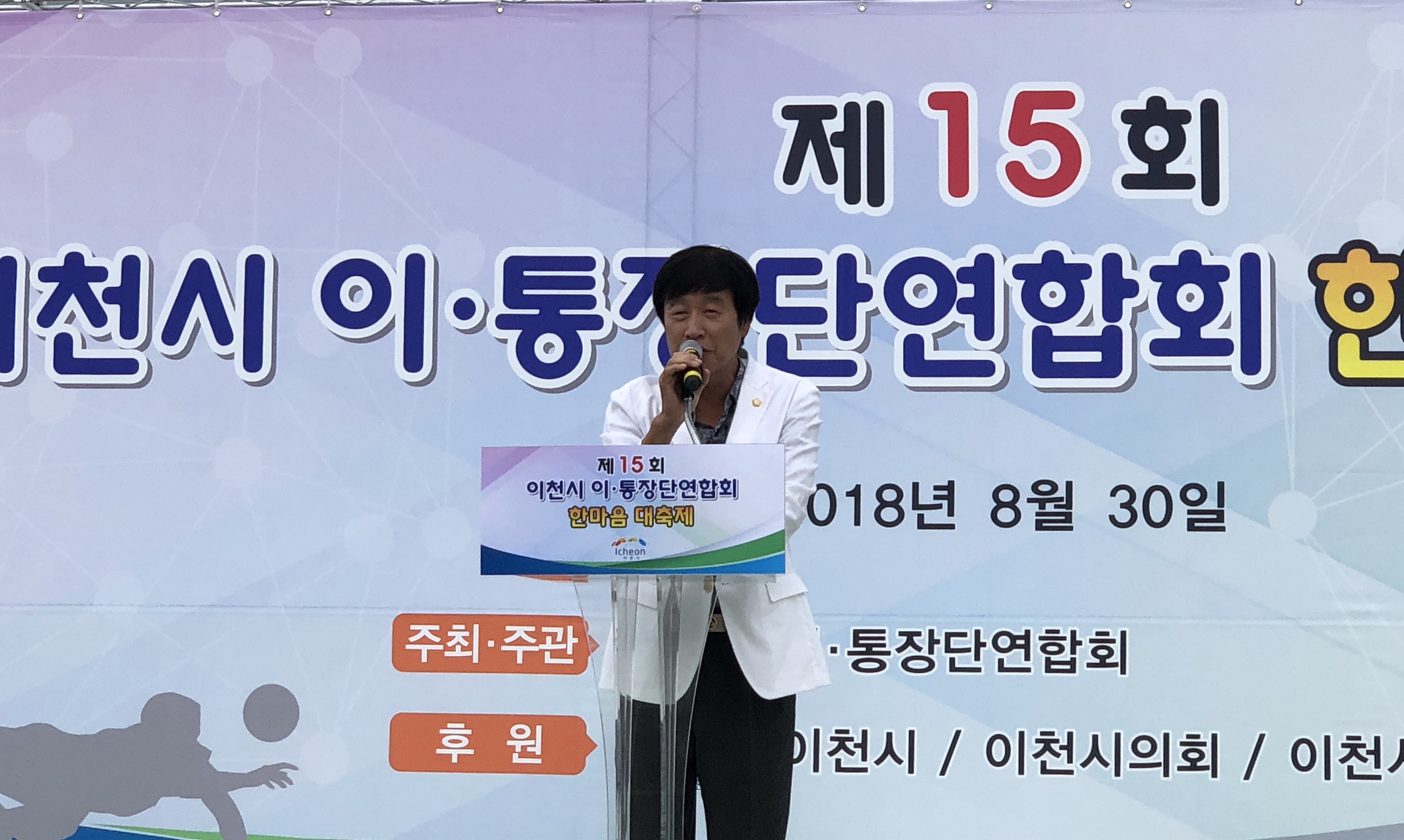 제15회 이통장단연합회 한마음 대축제 참여