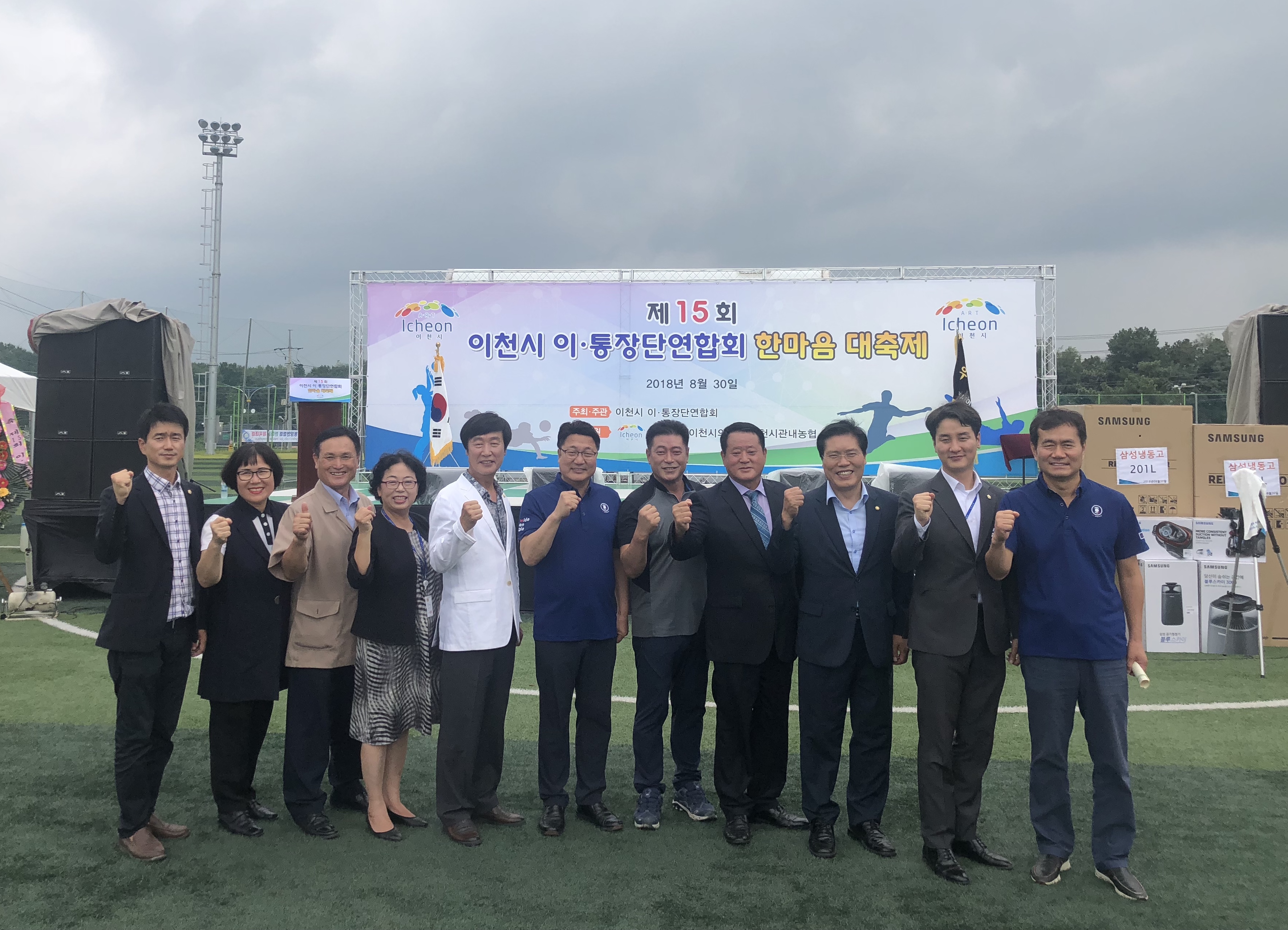 제15회 이통장단연합회 한마음 대축제 참여