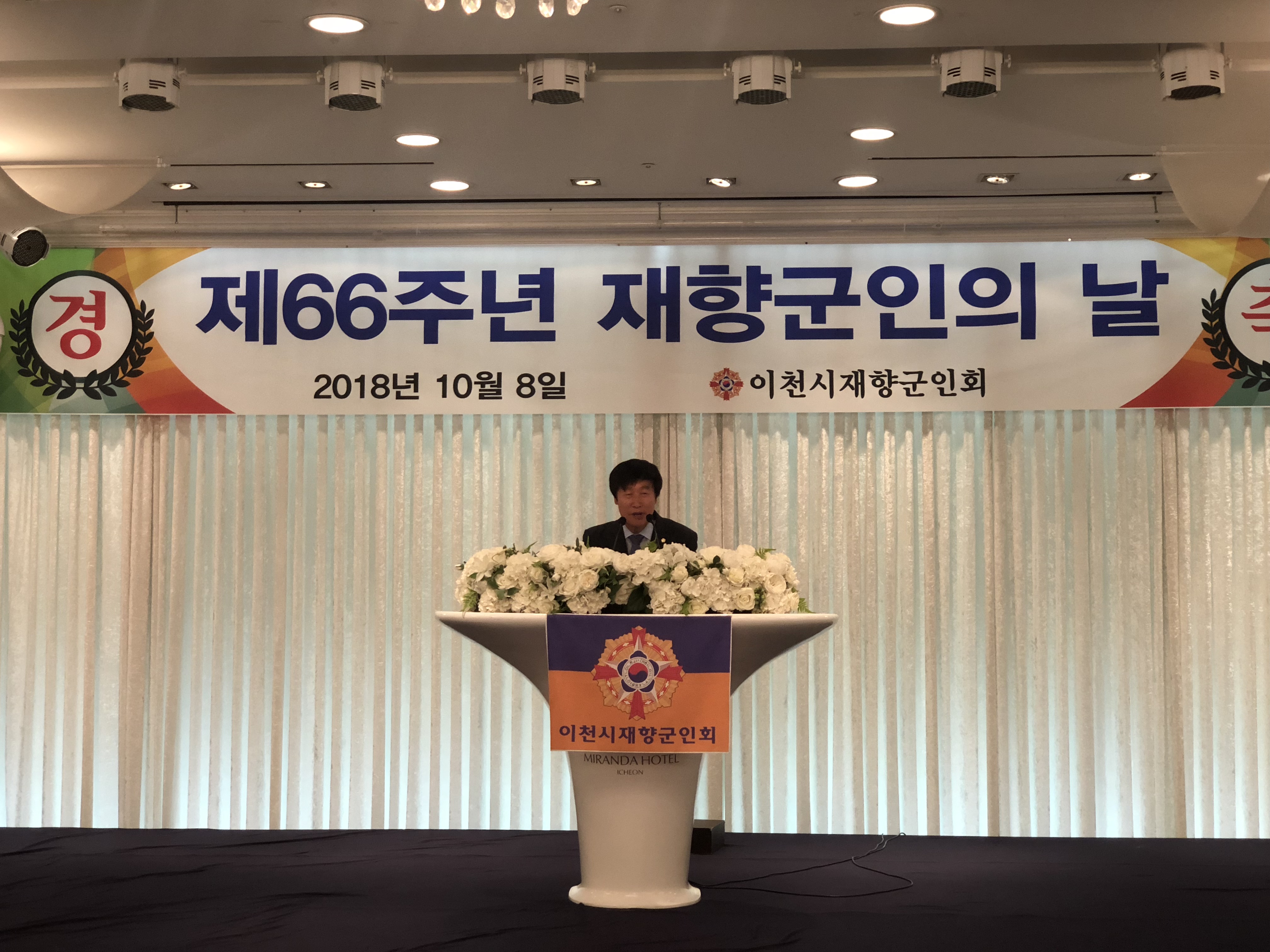 제66주년 재향군인의 날 기념행사