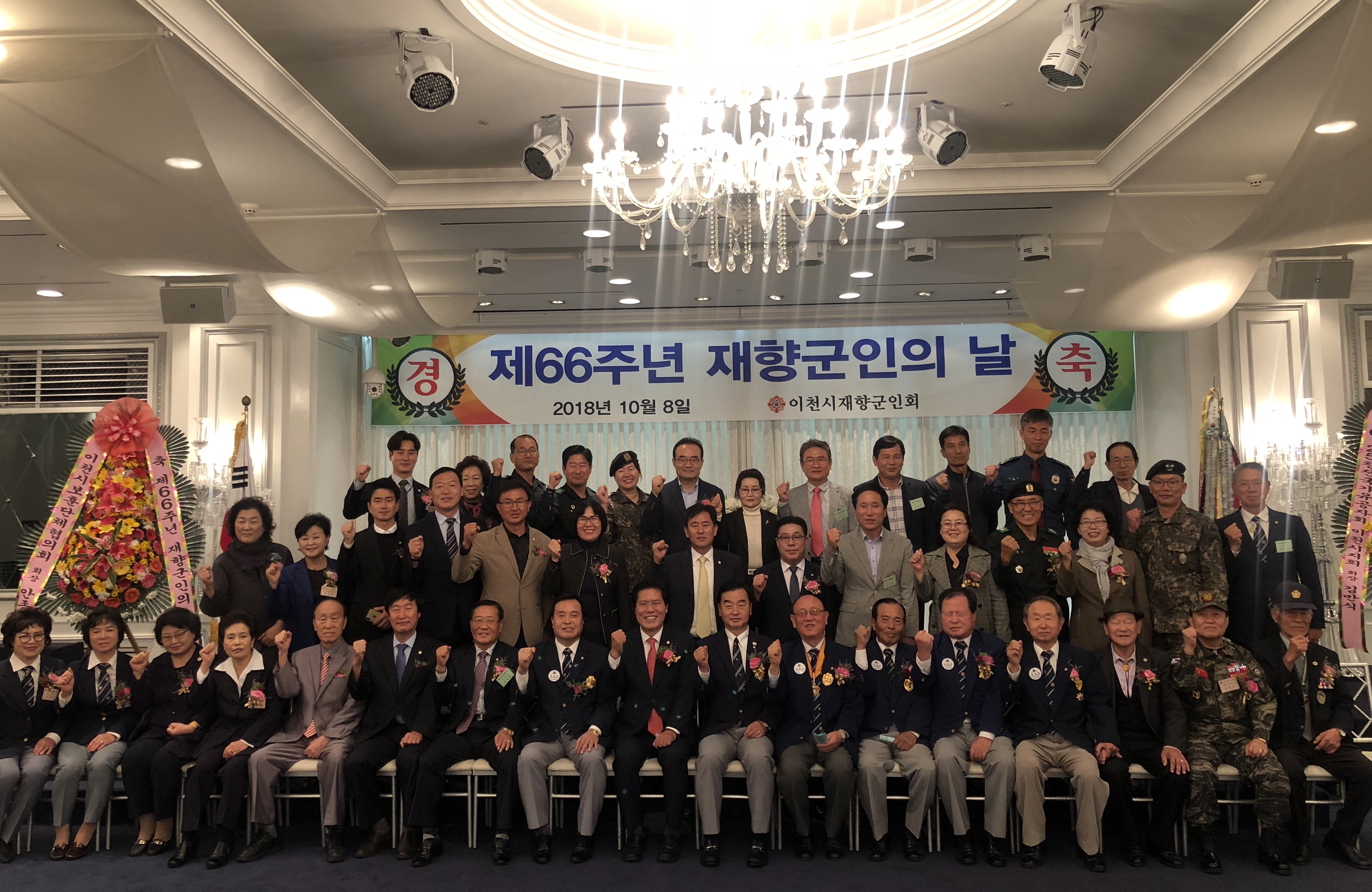 제66주년 재향군인의 날 기념행사