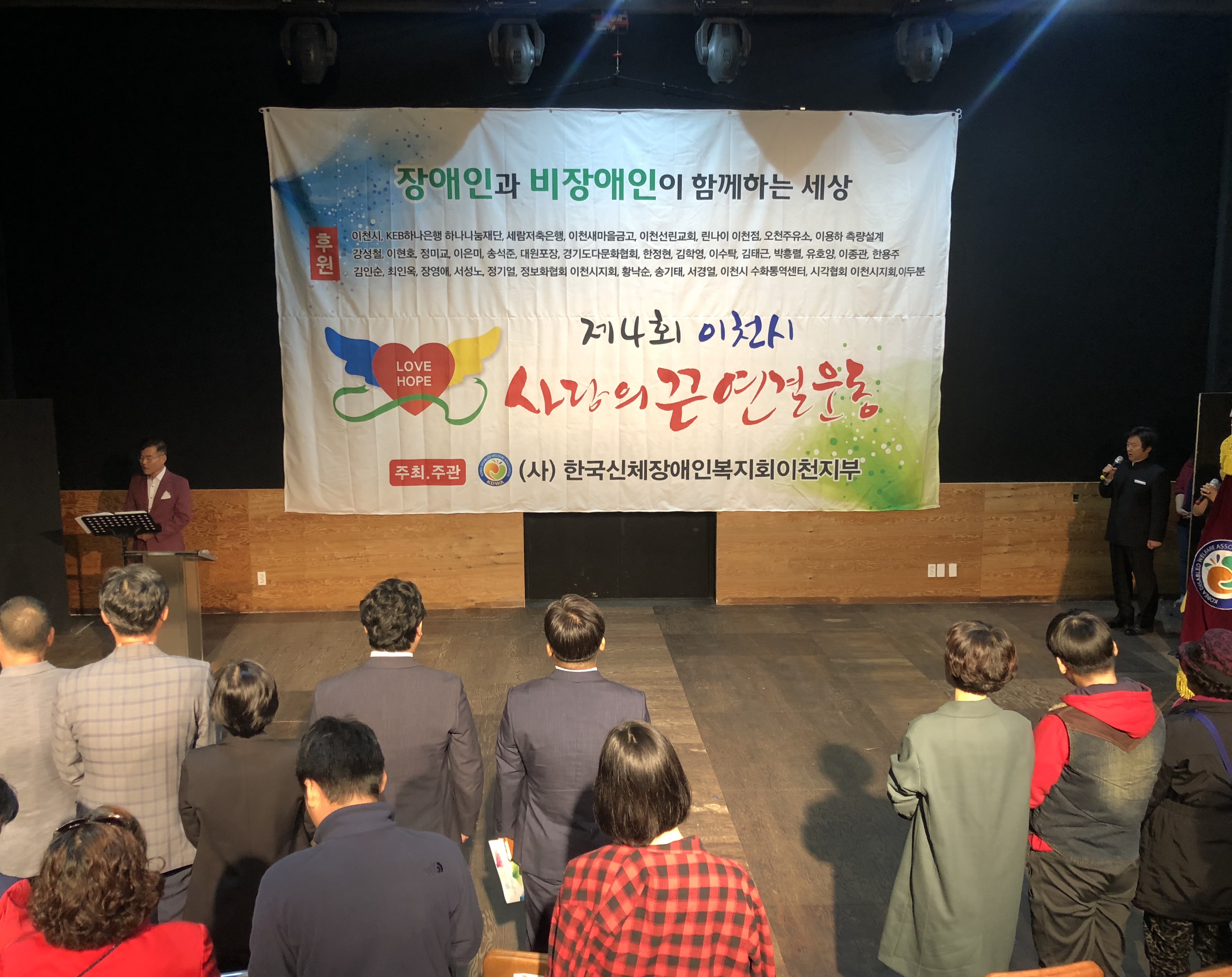 제4회 이천시 사랑의 끈 연결운동