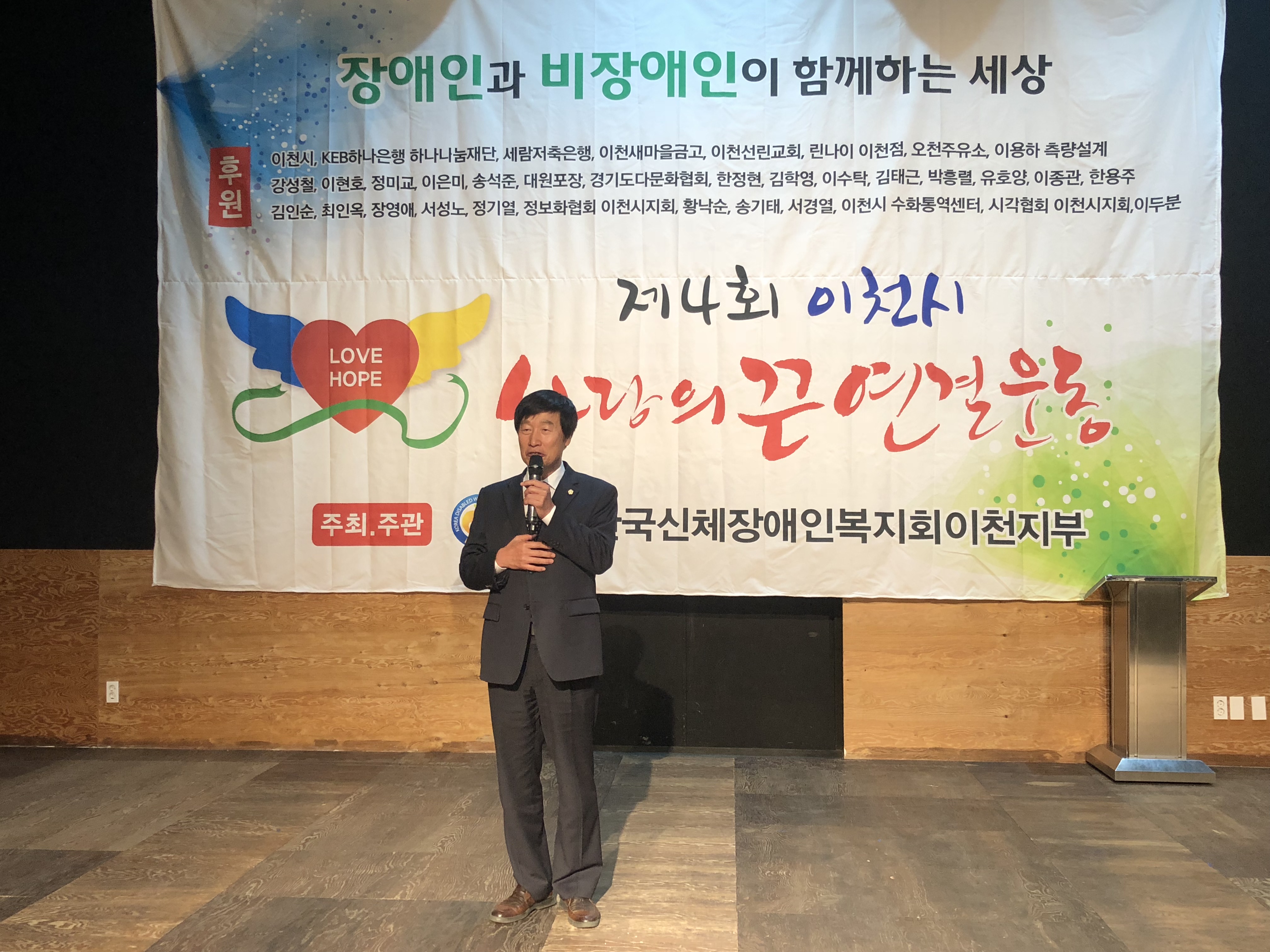 제4회 이천시 사랑의 끈 연결운동