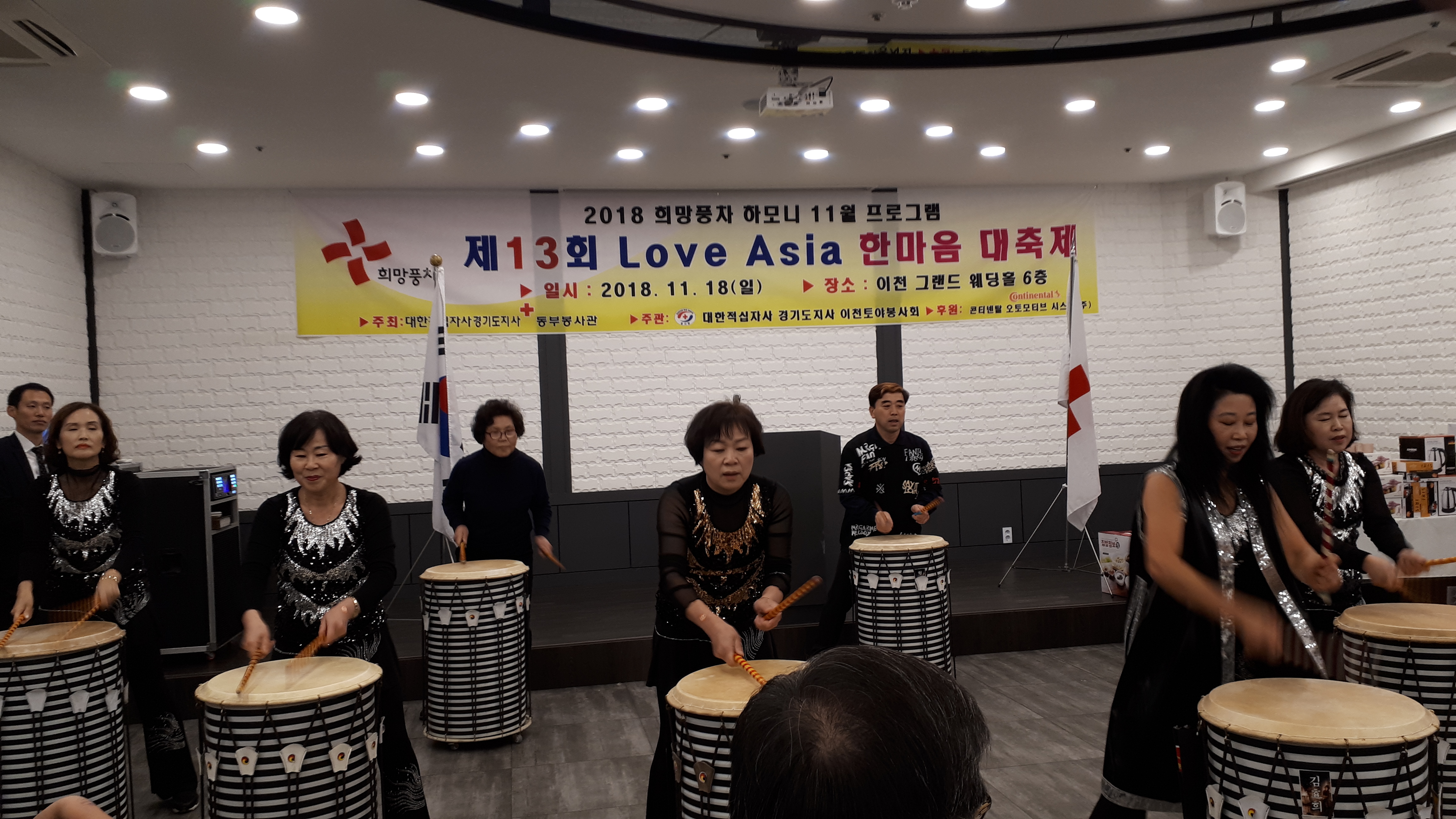 2018 희망풍차 하모니 제13회 LOVE ASIA 한마음대축제 참석