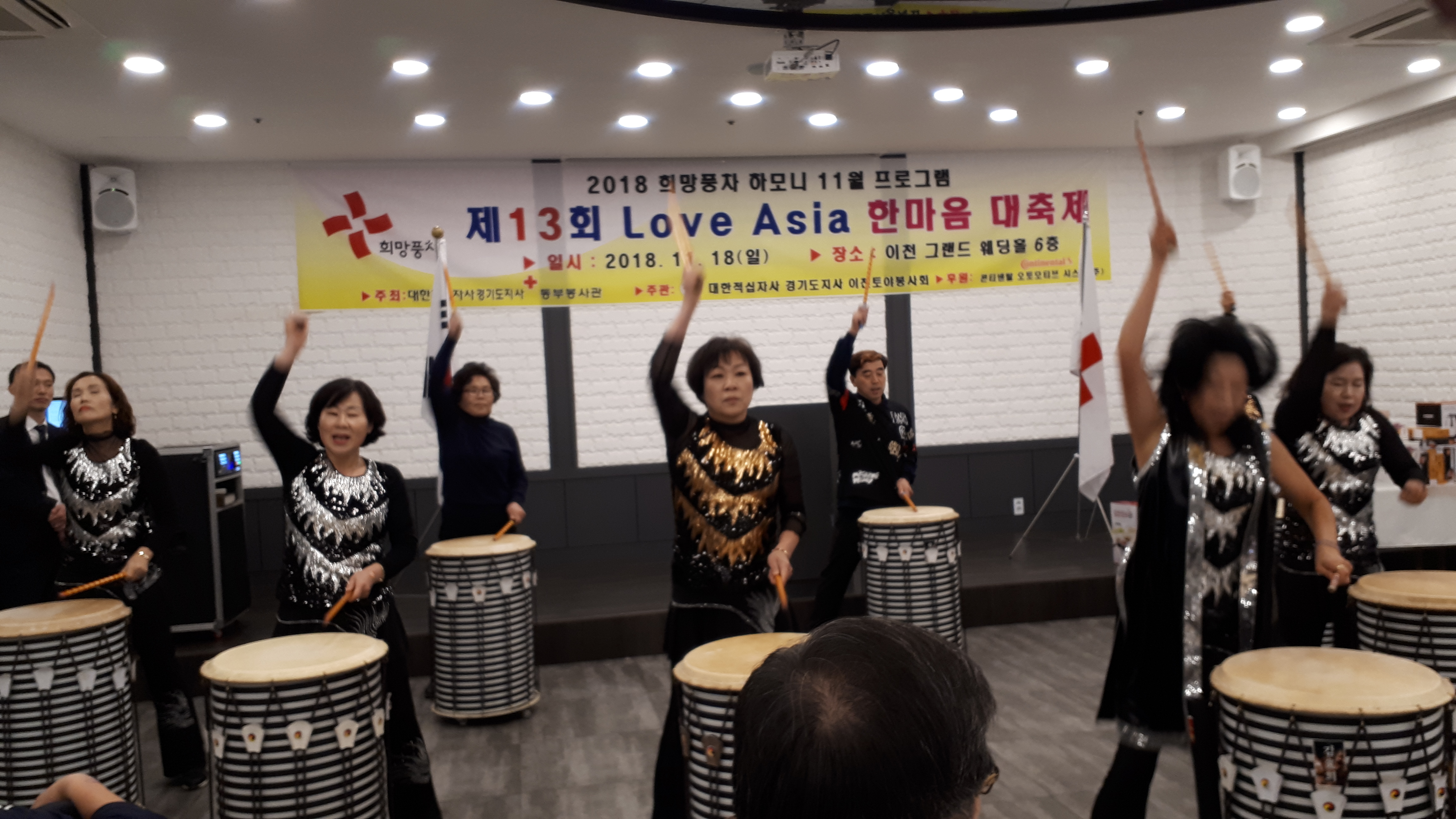 2018 희망풍차 하모니 제13회 LOVE ASIA 한마음대축제 참석