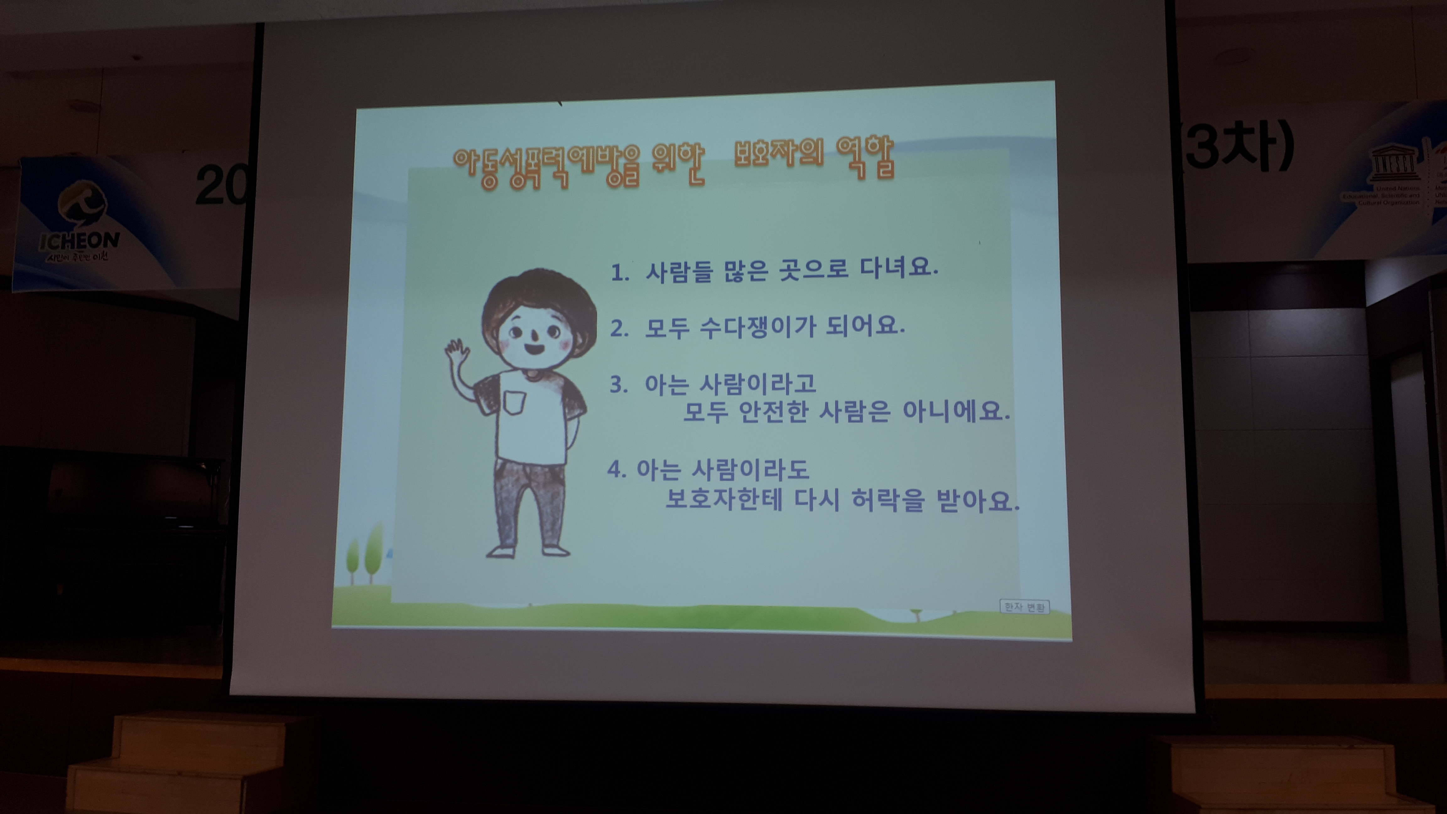 2018 이천시 공직자 폭력예방 통합교육(3차)