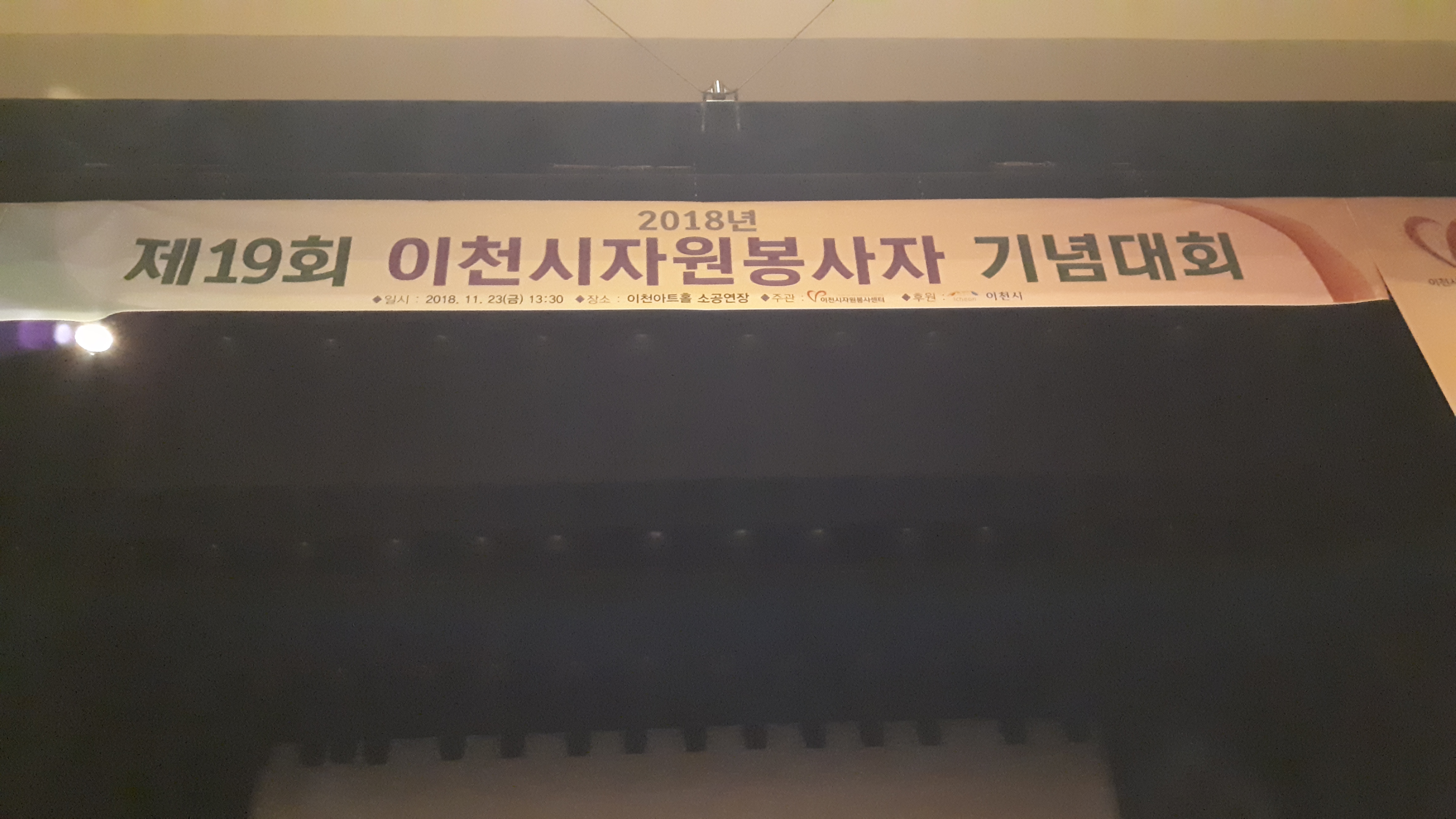 제 19회 이천시자원봉사자 기념대회