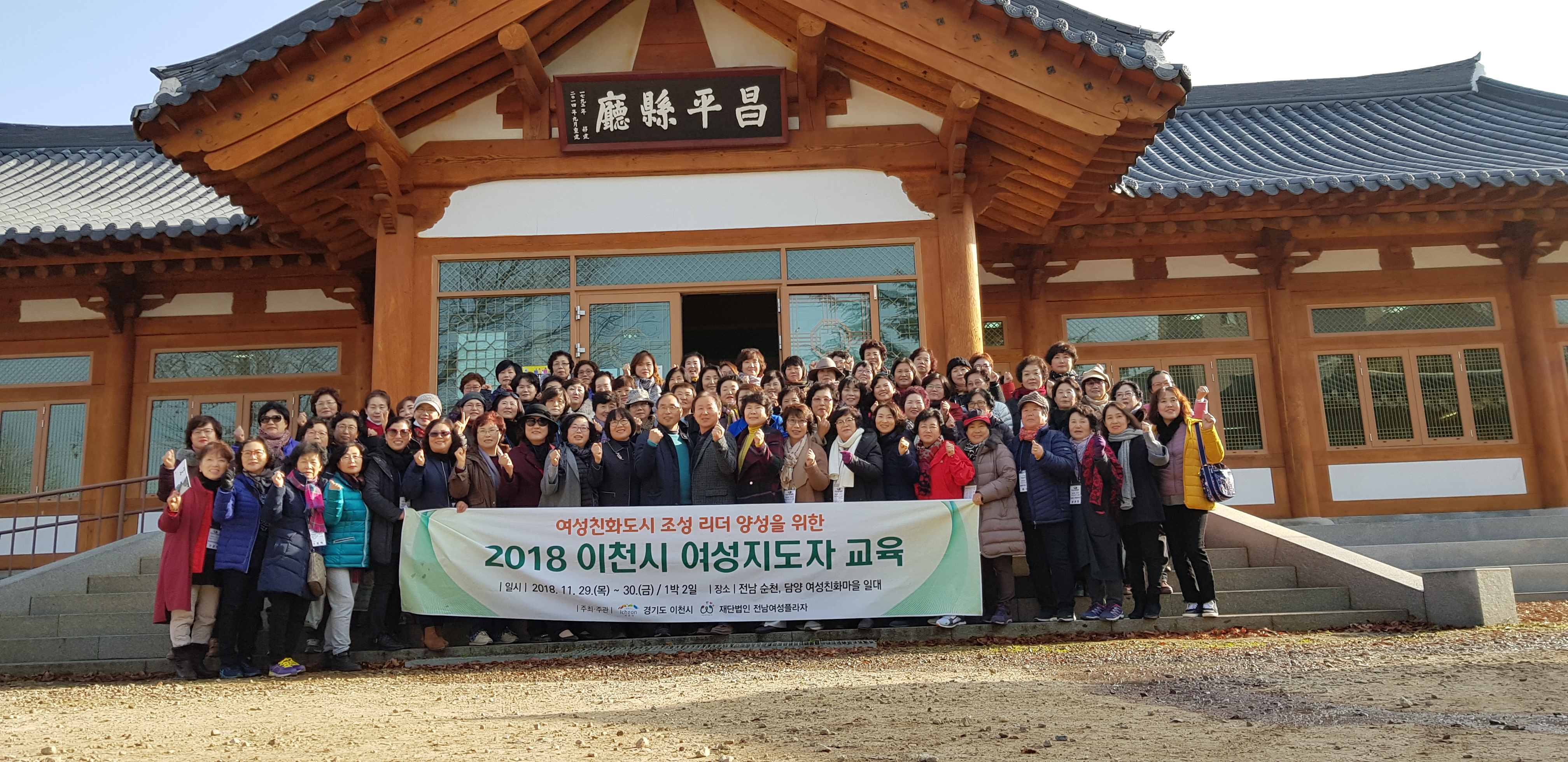 여성친화도시 조성 리더 양성을 위한 2018년 이천시 여성지도자 교육