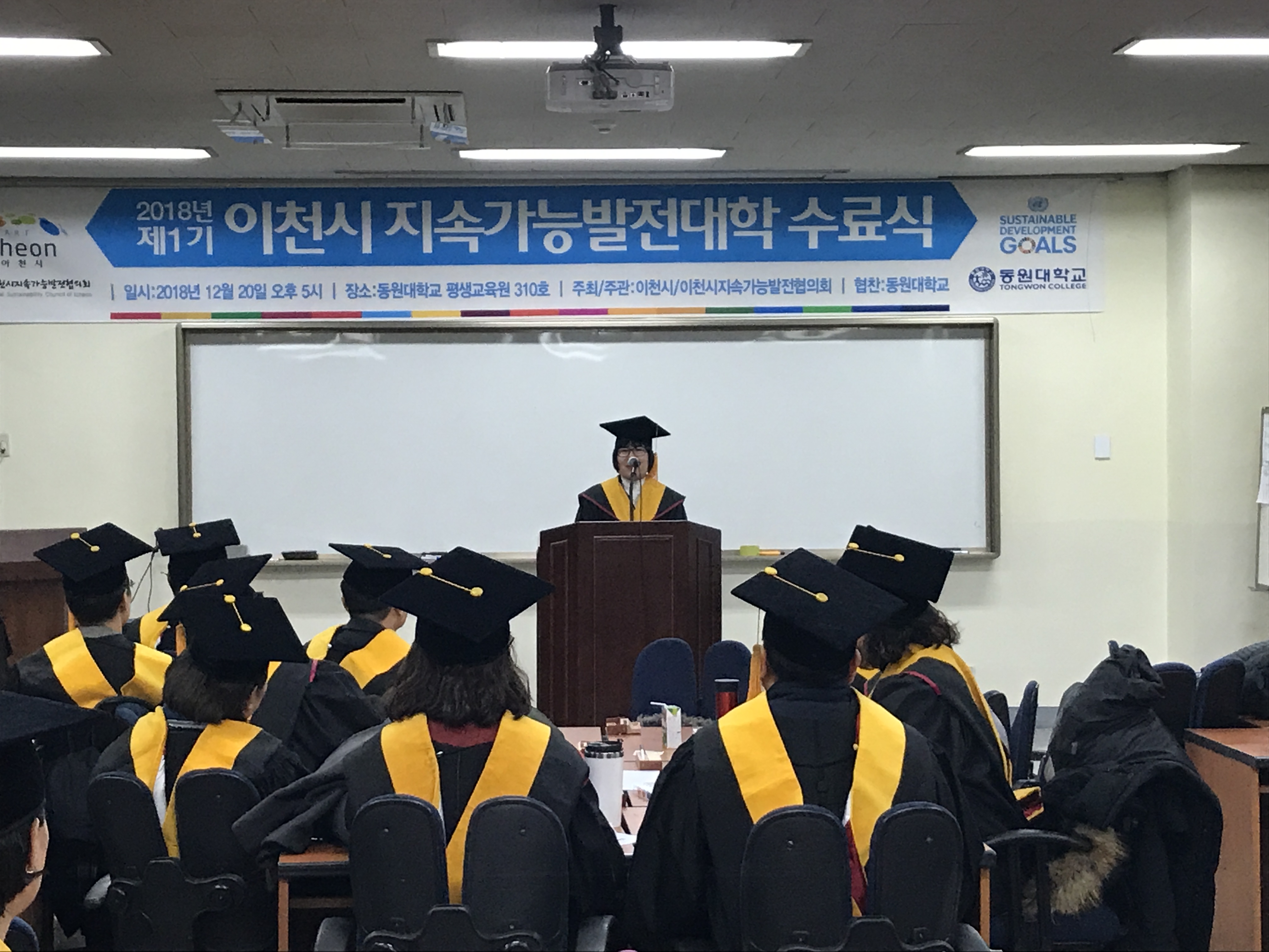 2018년 제1기이천시 지속가능발전대학 수료식