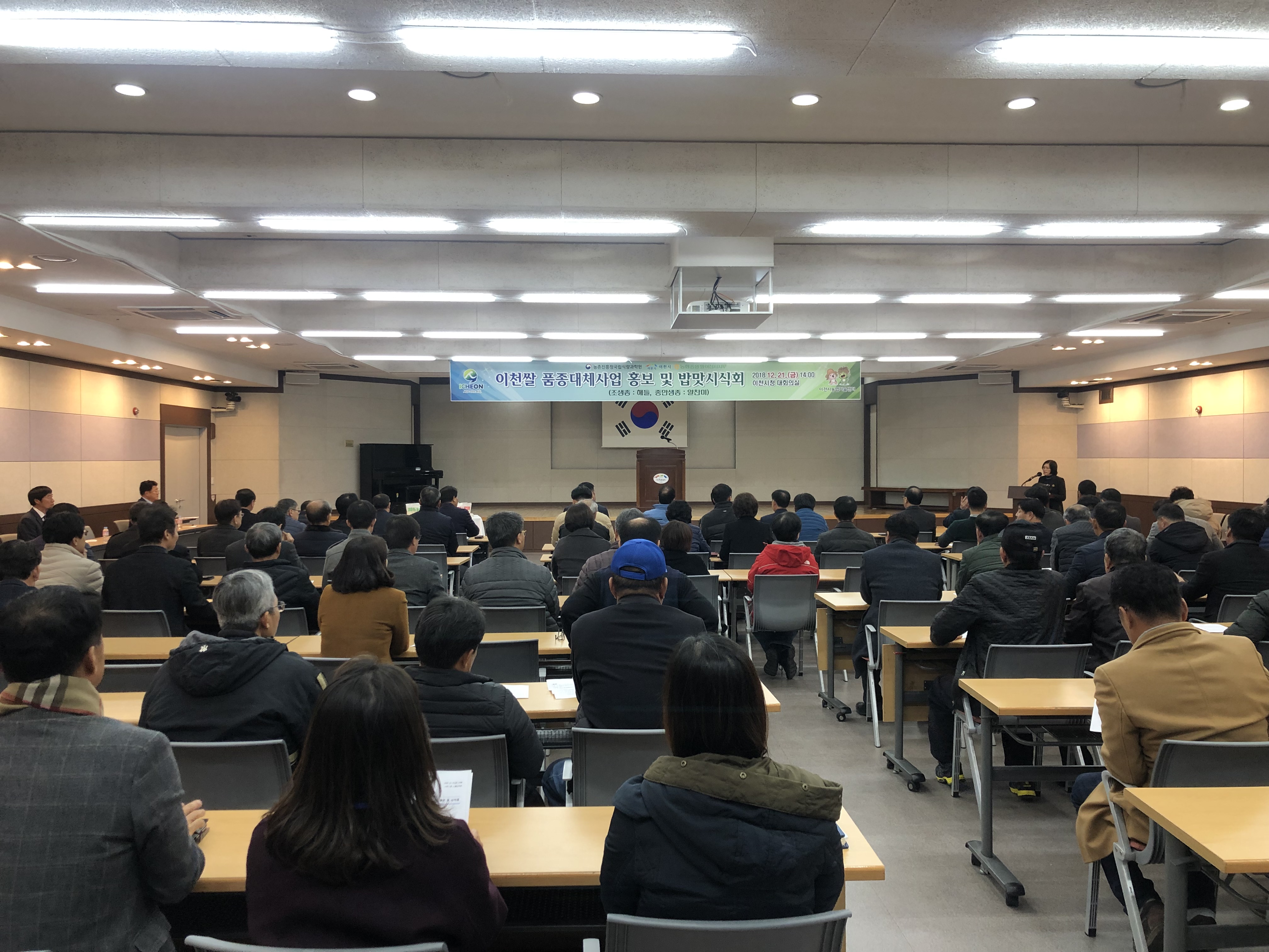 이천쌀 품종대체사업 홍보 및 밥맛시식회