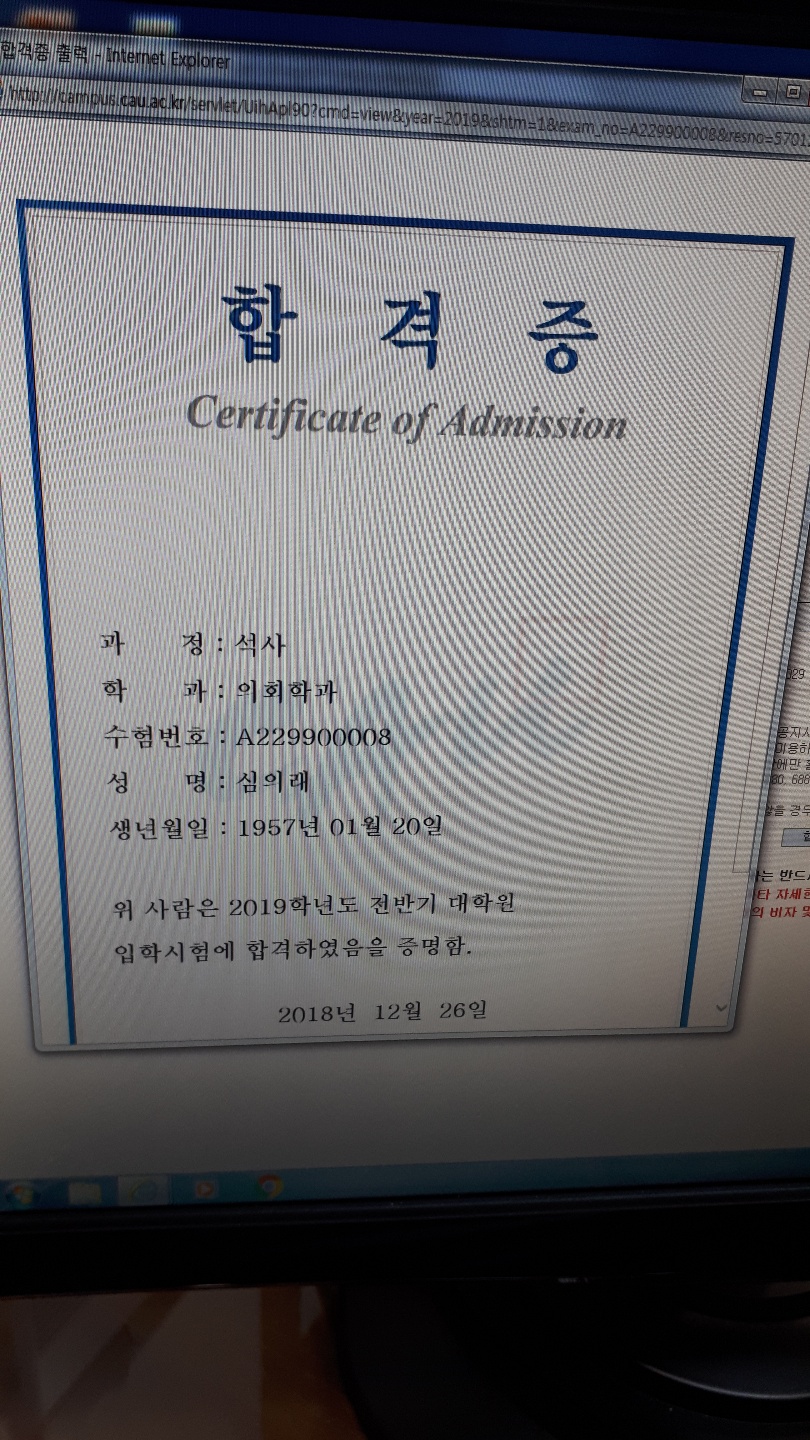 중앙대학원 의회과 합격증