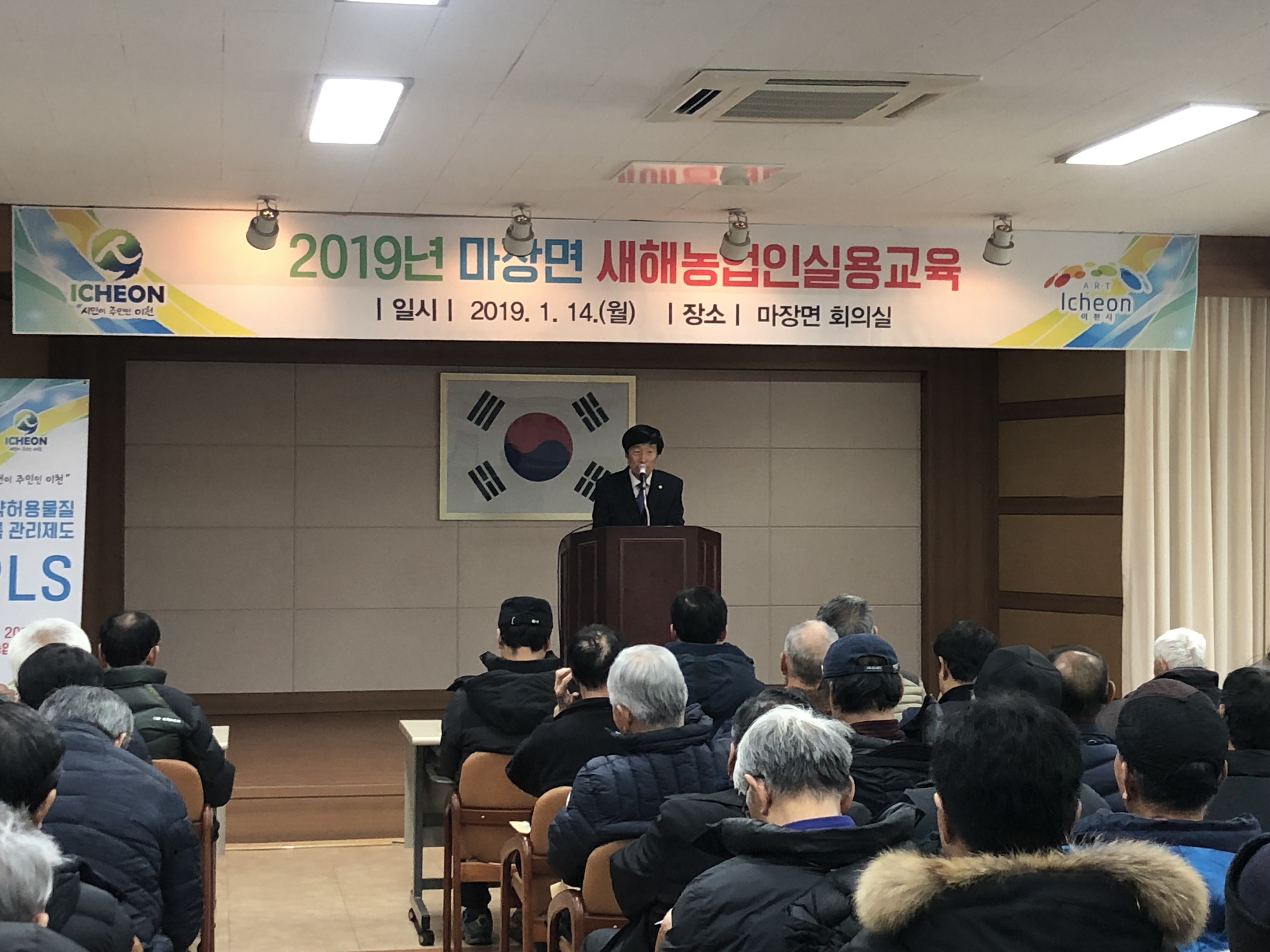 2019년 마장면 새해농업인실용교육