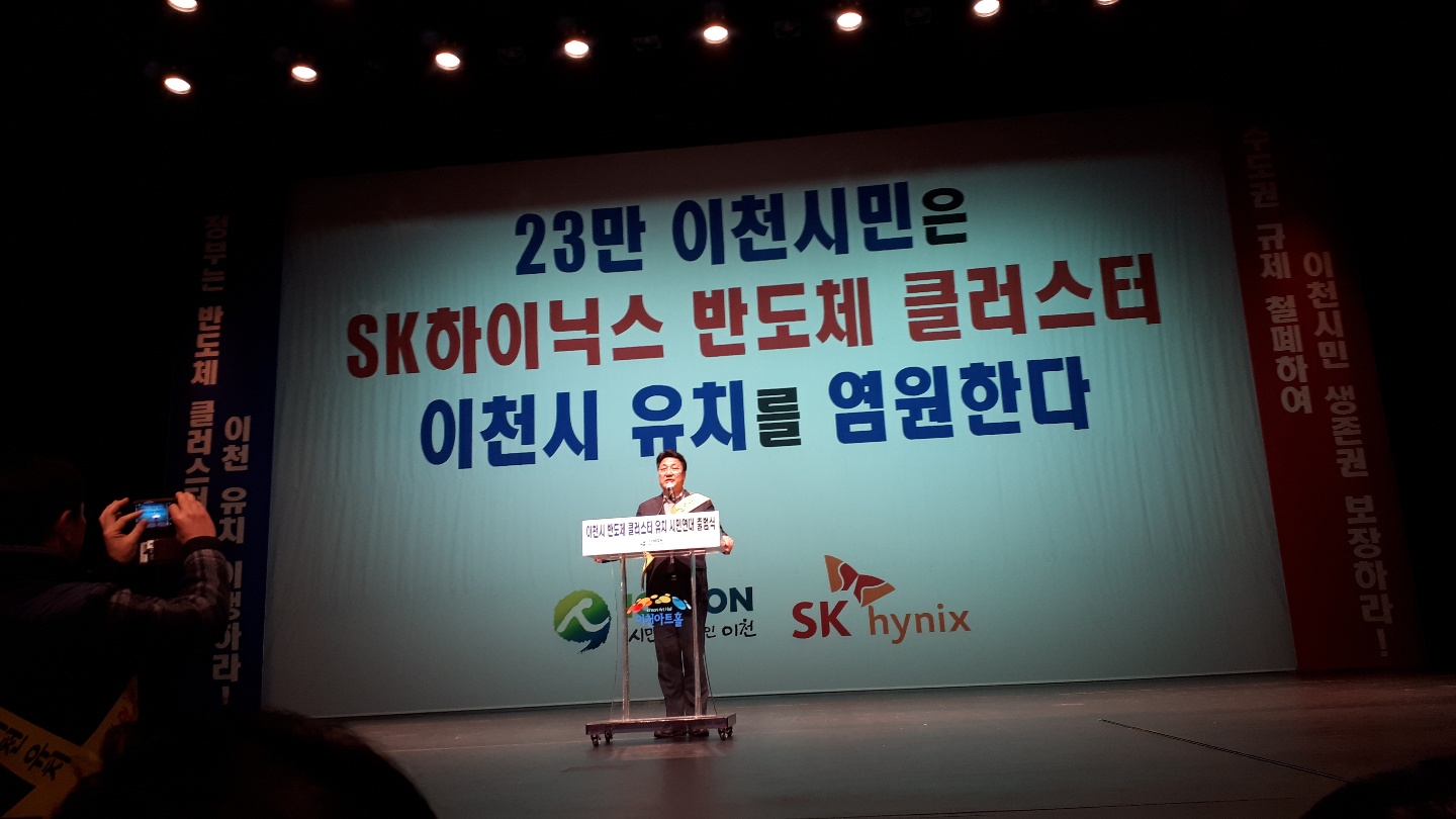 23만 이천시민은 sk하이닉스 반도체 클러스터 이천시유치를 염원한다.