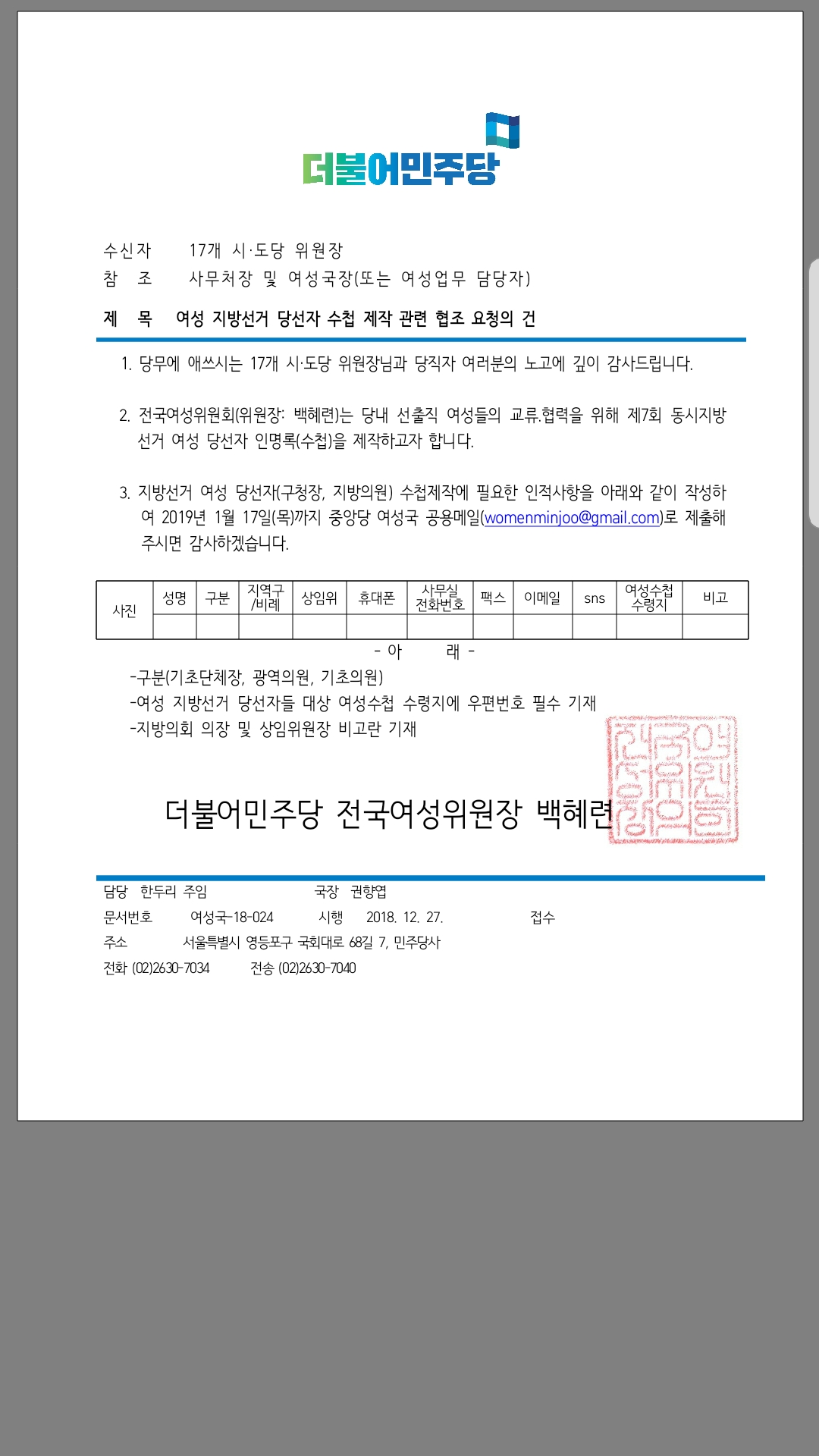 이천시 지역화페운영위원회 위원 위촉