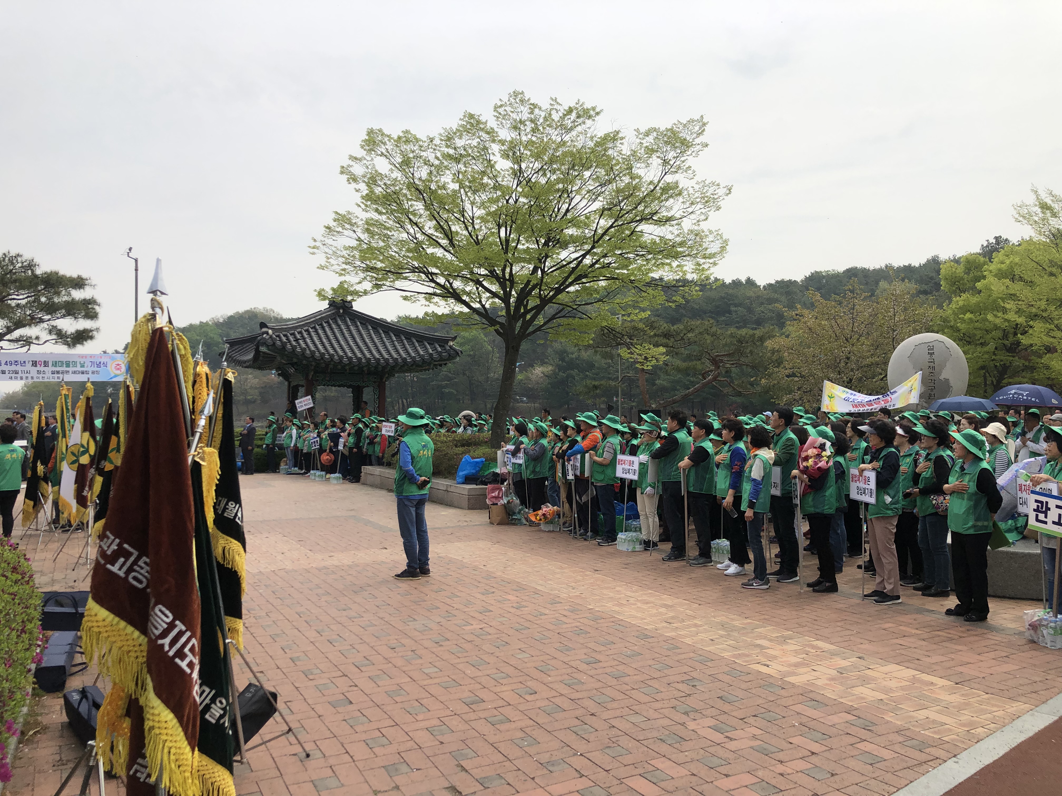 제9회 새마을의 날 기념행사