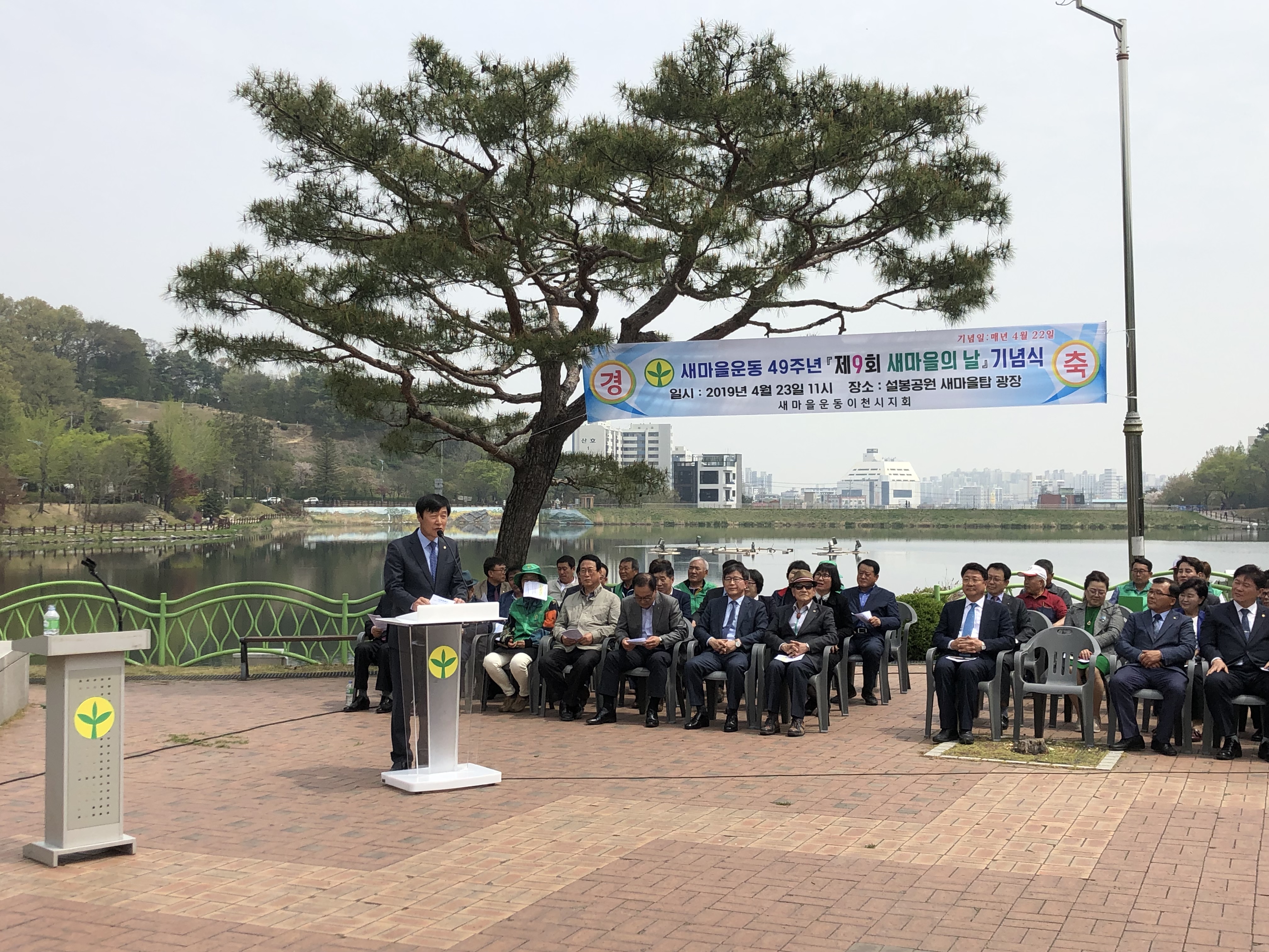 제9회 새마을의 날 기념행사