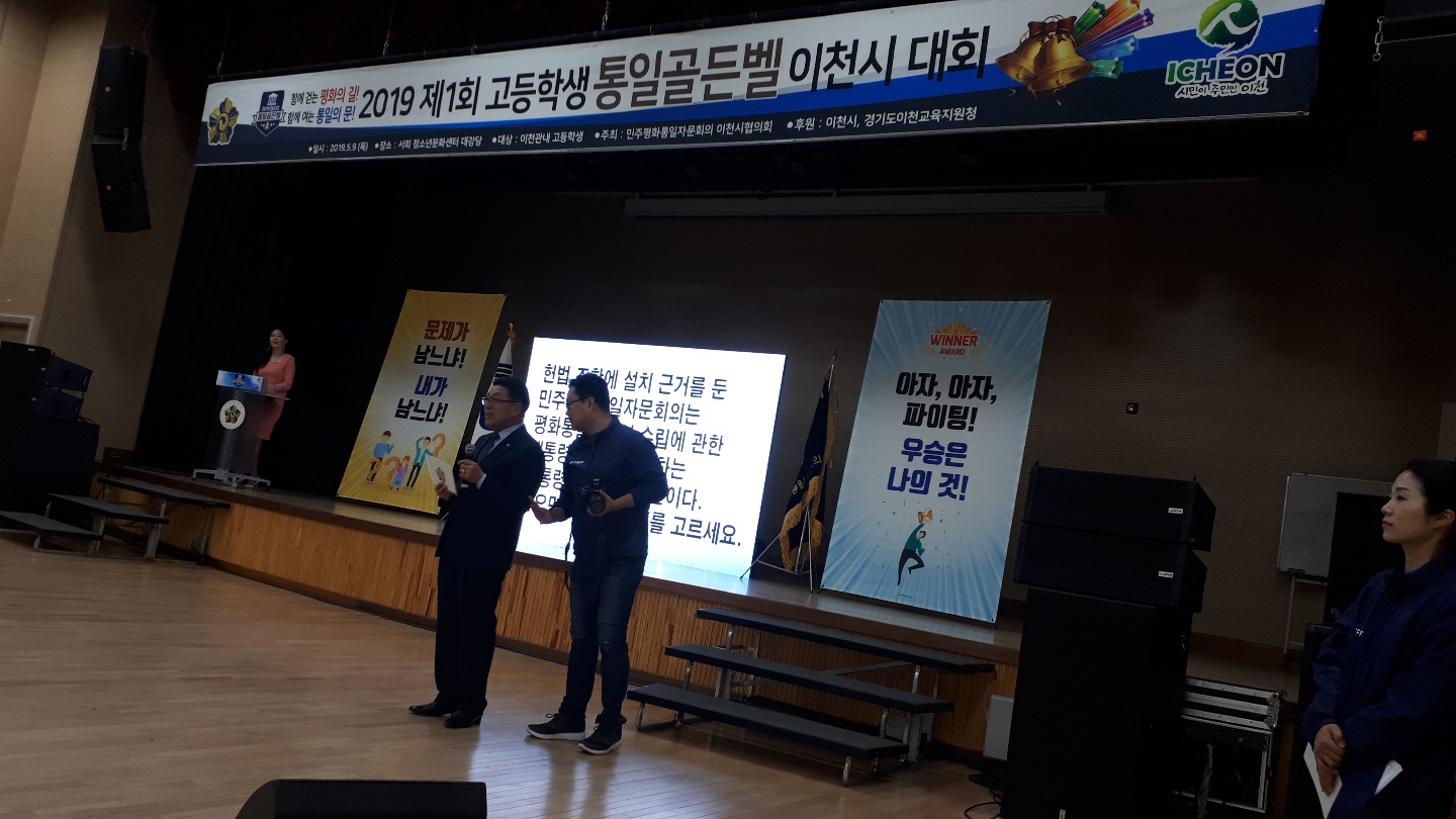 2019년 제1회고등학교 통일골든벨 이천시대회