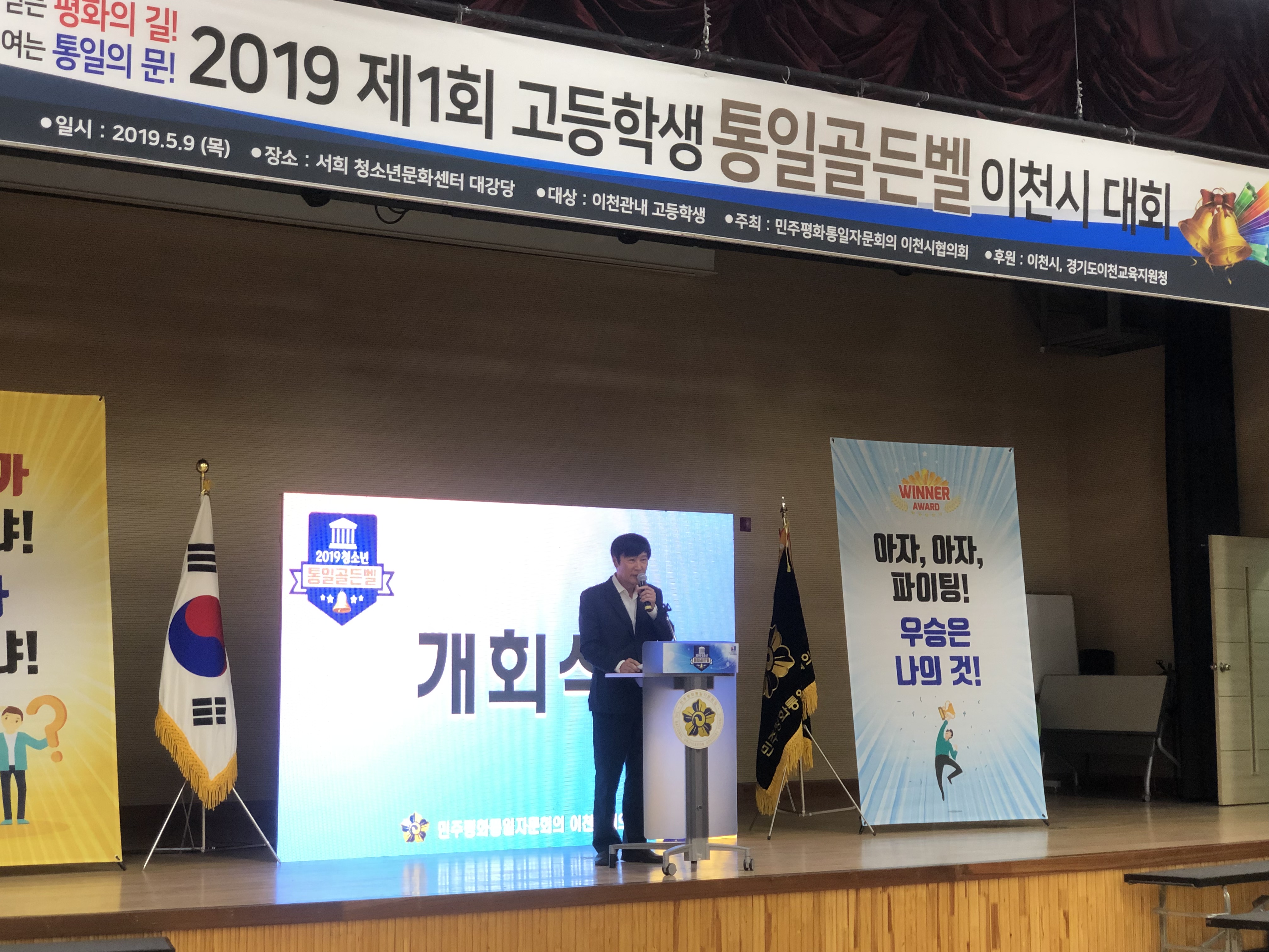 2019 제1회 고등학생 통일골든벨 이천시대회