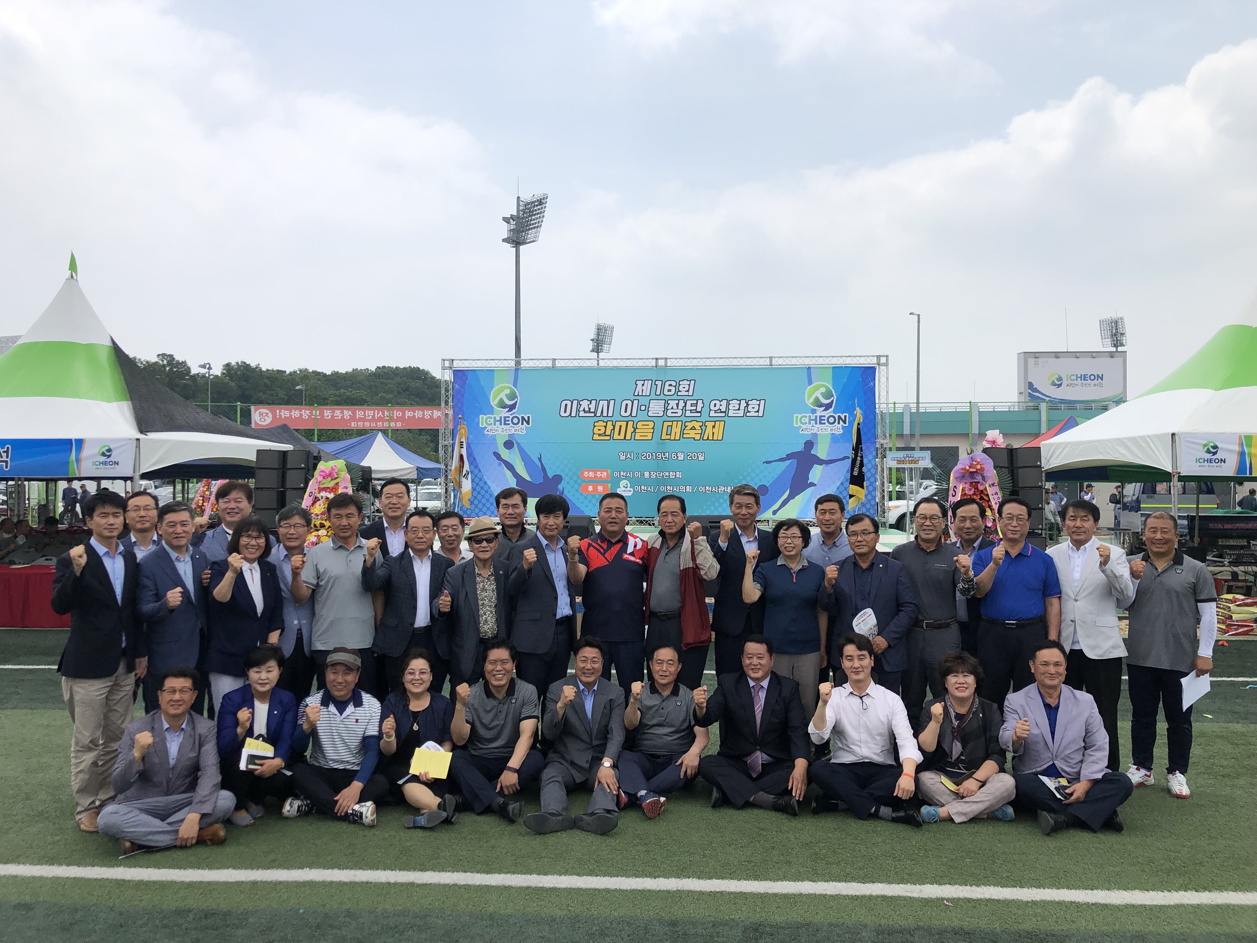 이천시 이통장단연합회 한마음 대축제