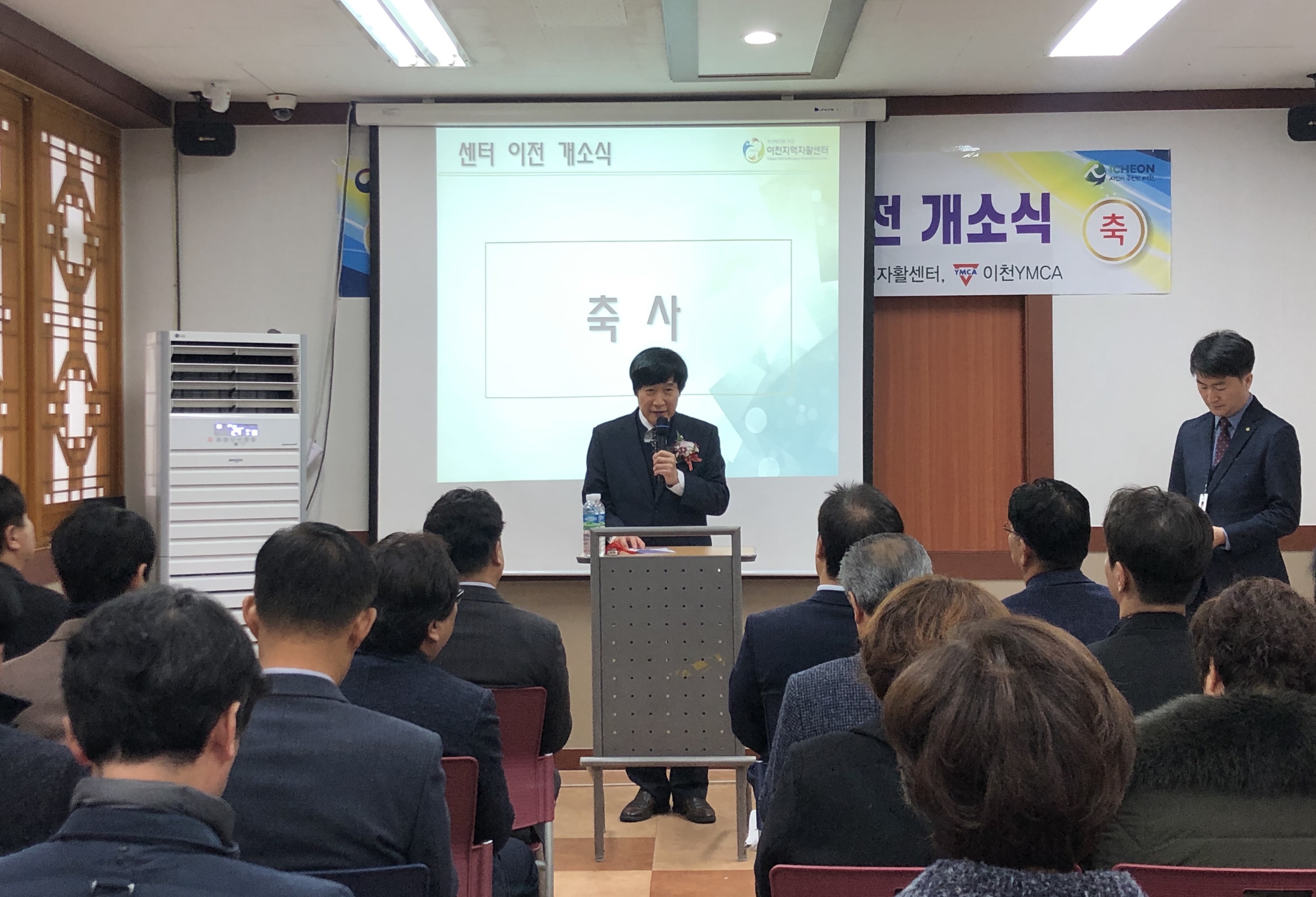 이천지역자활센터 개소식