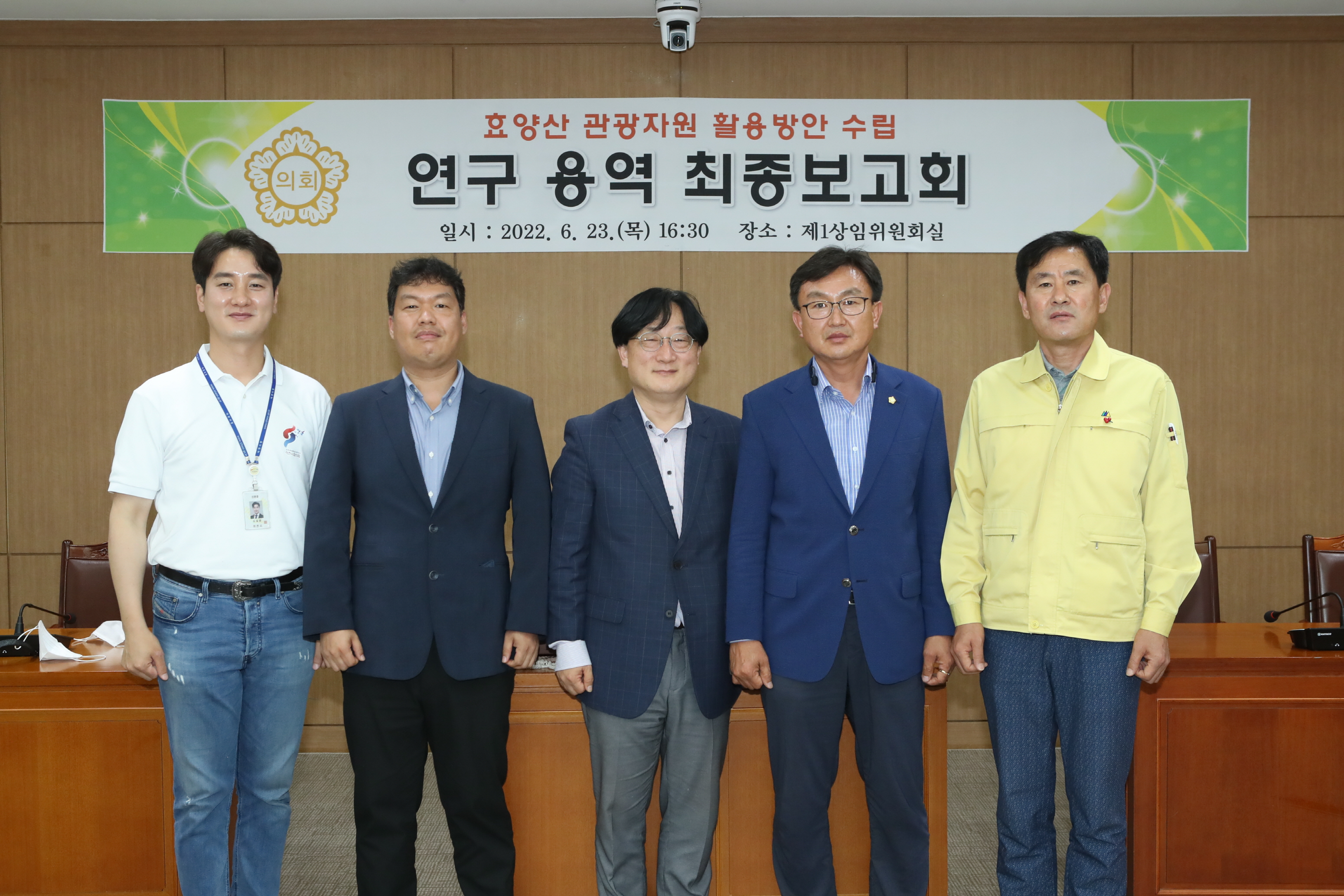 이천시의회, 의원연구단체 연구용역 최종보고회 개최