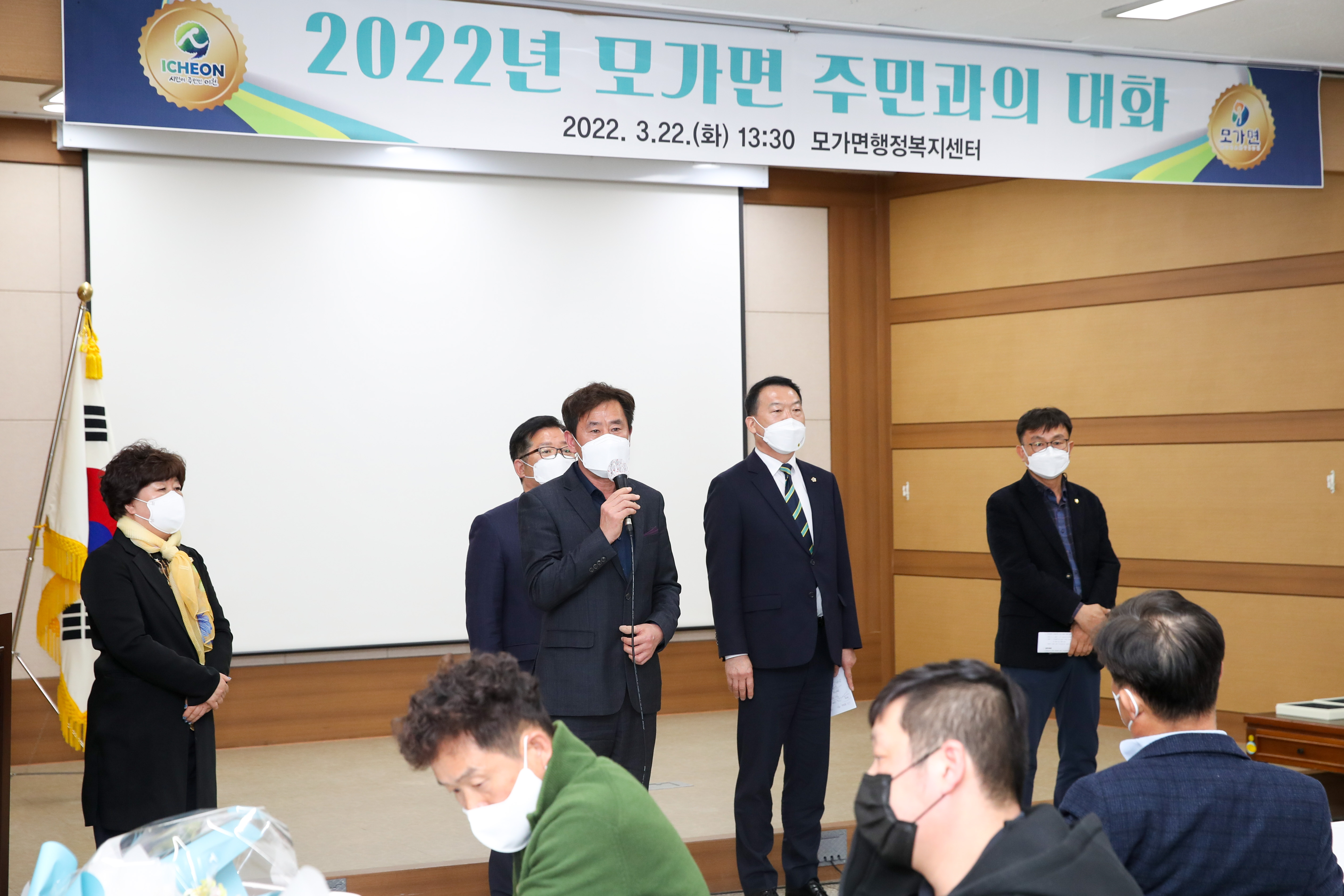 2022년 모가면 주민과의 대화