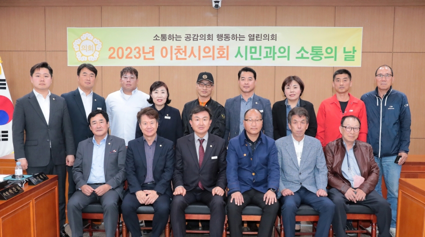 이천시의회, 올해 첫 ‘시민과의 소통의 날’ 개최