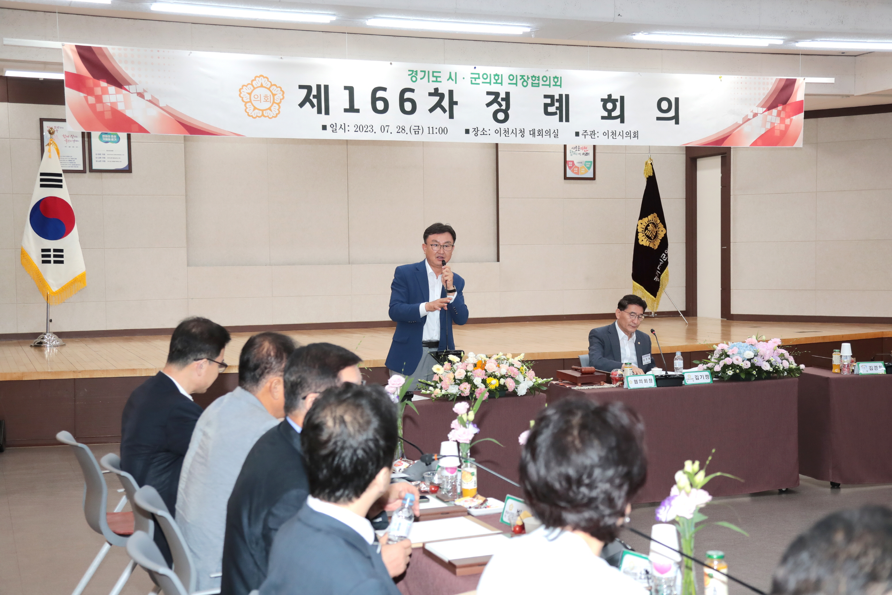 이천시의회, 경기도 시·군의회 의장협의회 정례회의 개최