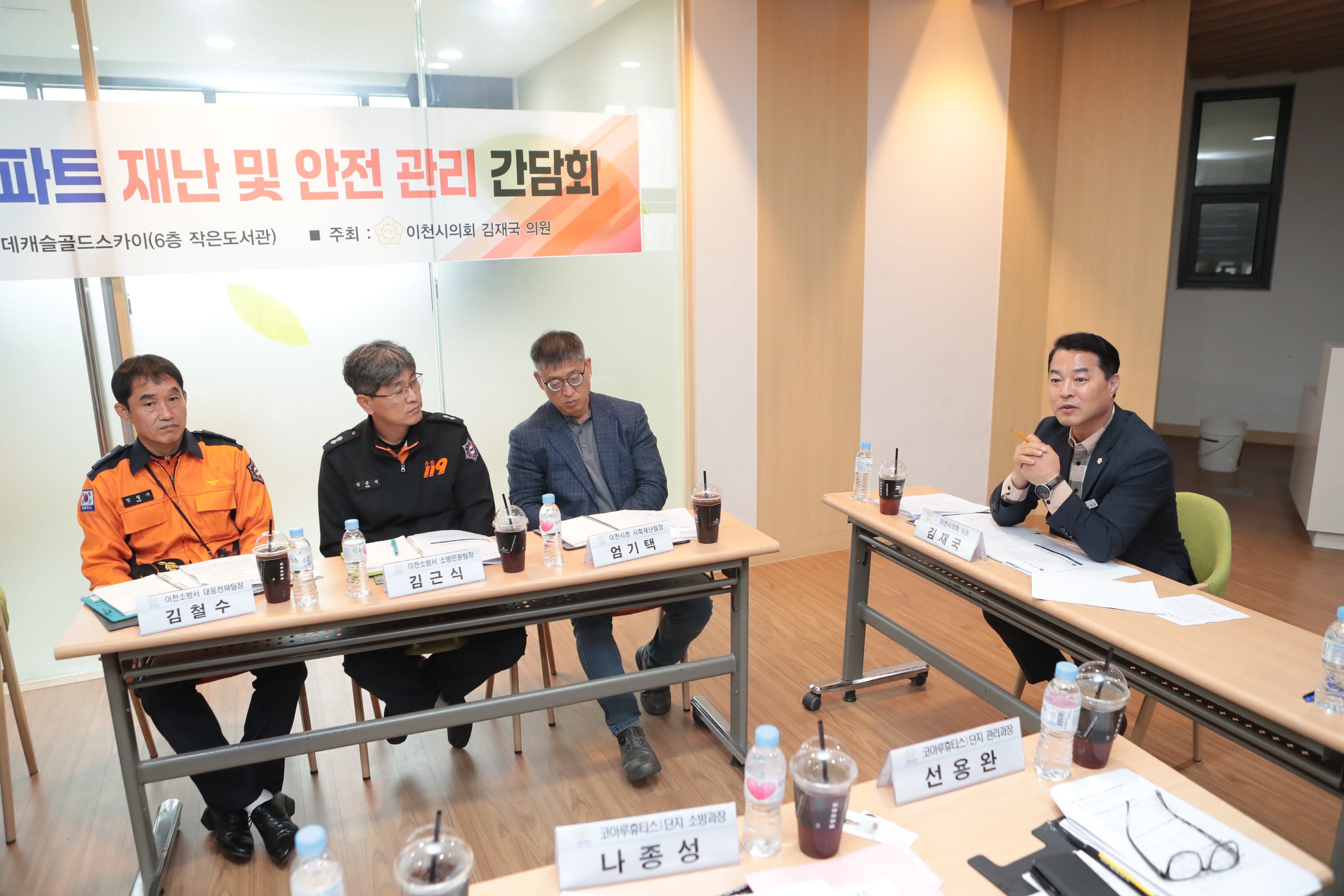 김재국 이천시의원, ‘준초고층 건축물 재난관리 조례’제정 위한 간담회 개최