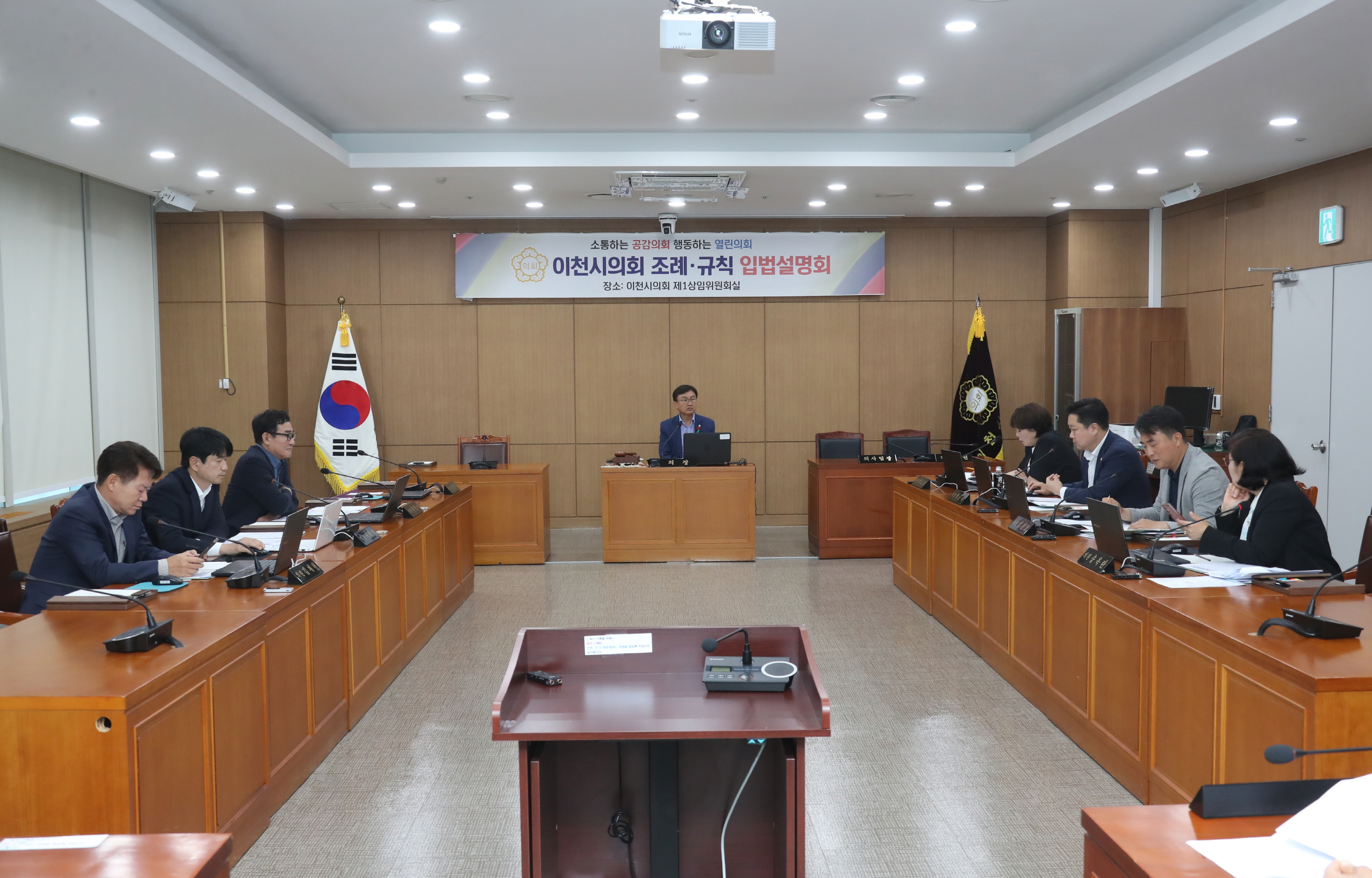 이천시의회 자체 입법설명회 개최