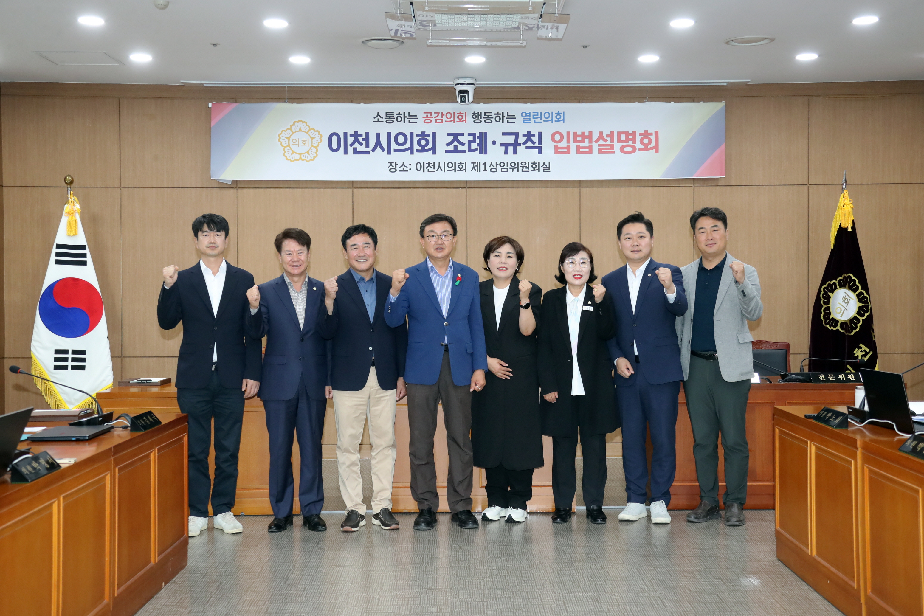 이천시의회 자체 입법설명회 개최