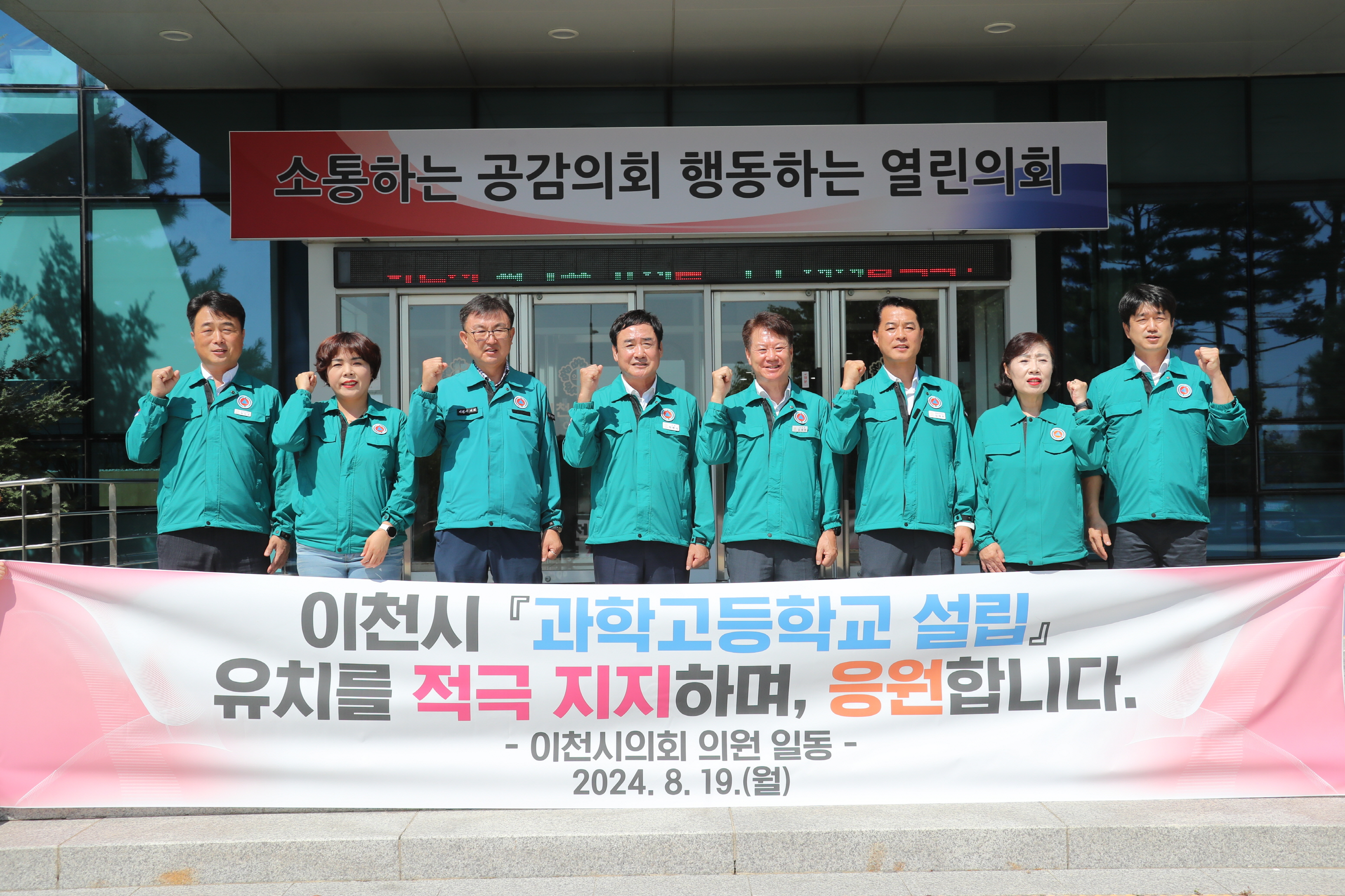 이천시의회 ‘이천시 과학고등학교 설립 지지’ 결의안 채택