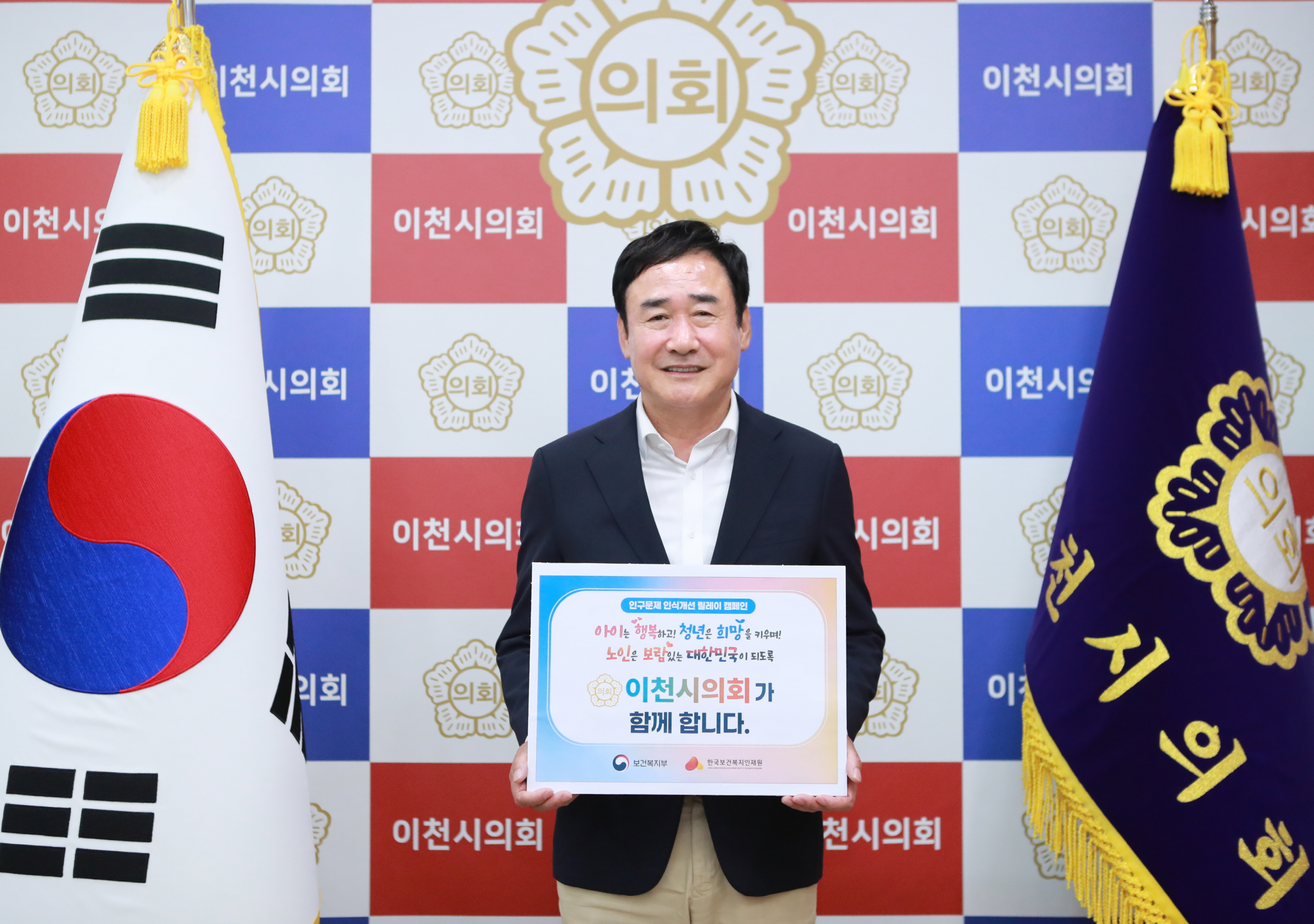 이천시의회, ‘인구문제 개선 릴레이 캠페인’ 동참...  다음 주자는 어디?