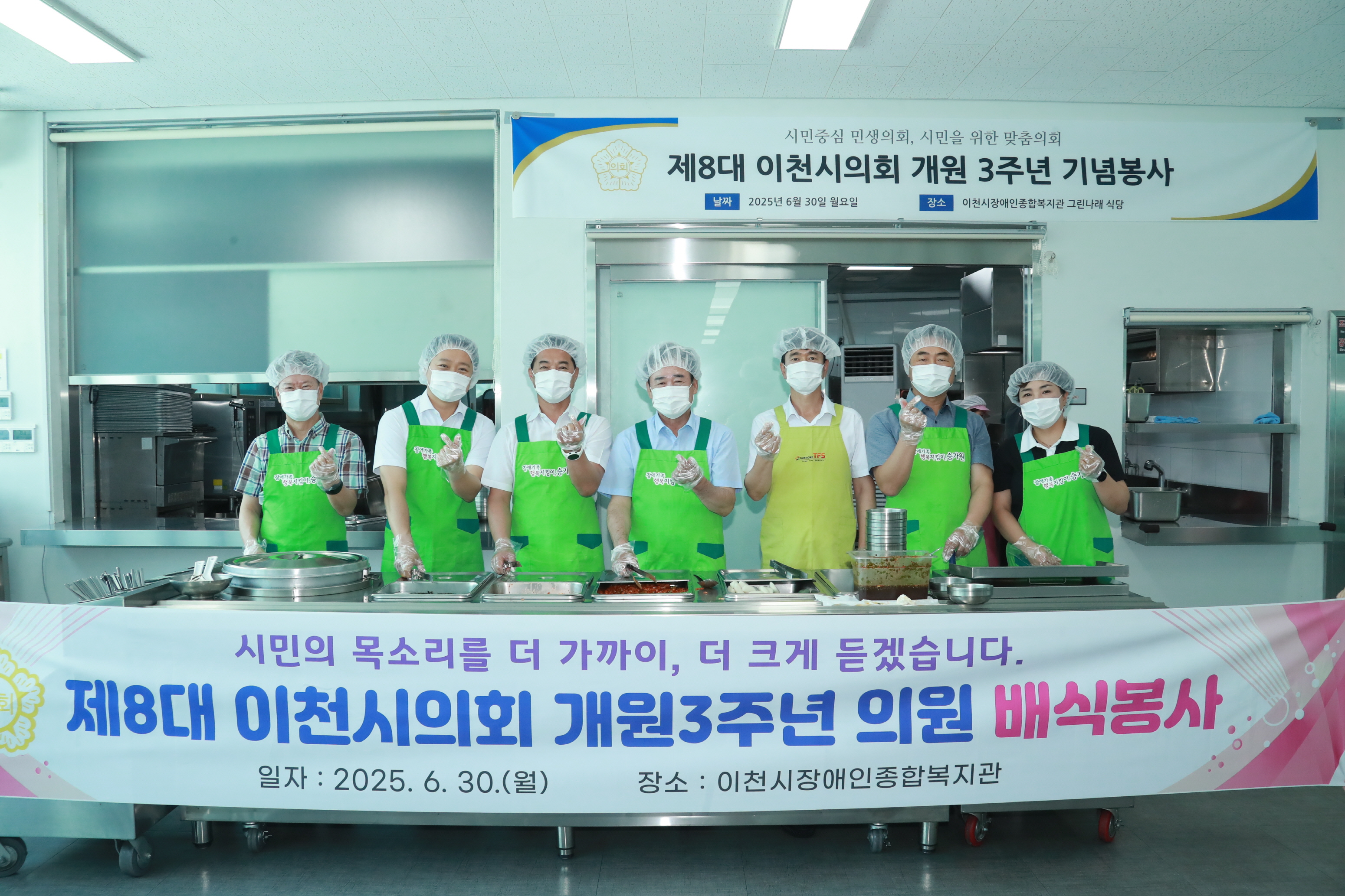 제8대 이천시의회 개원 3주년, 배식봉사 통해 지역사회와 동행하는 의정 구현
