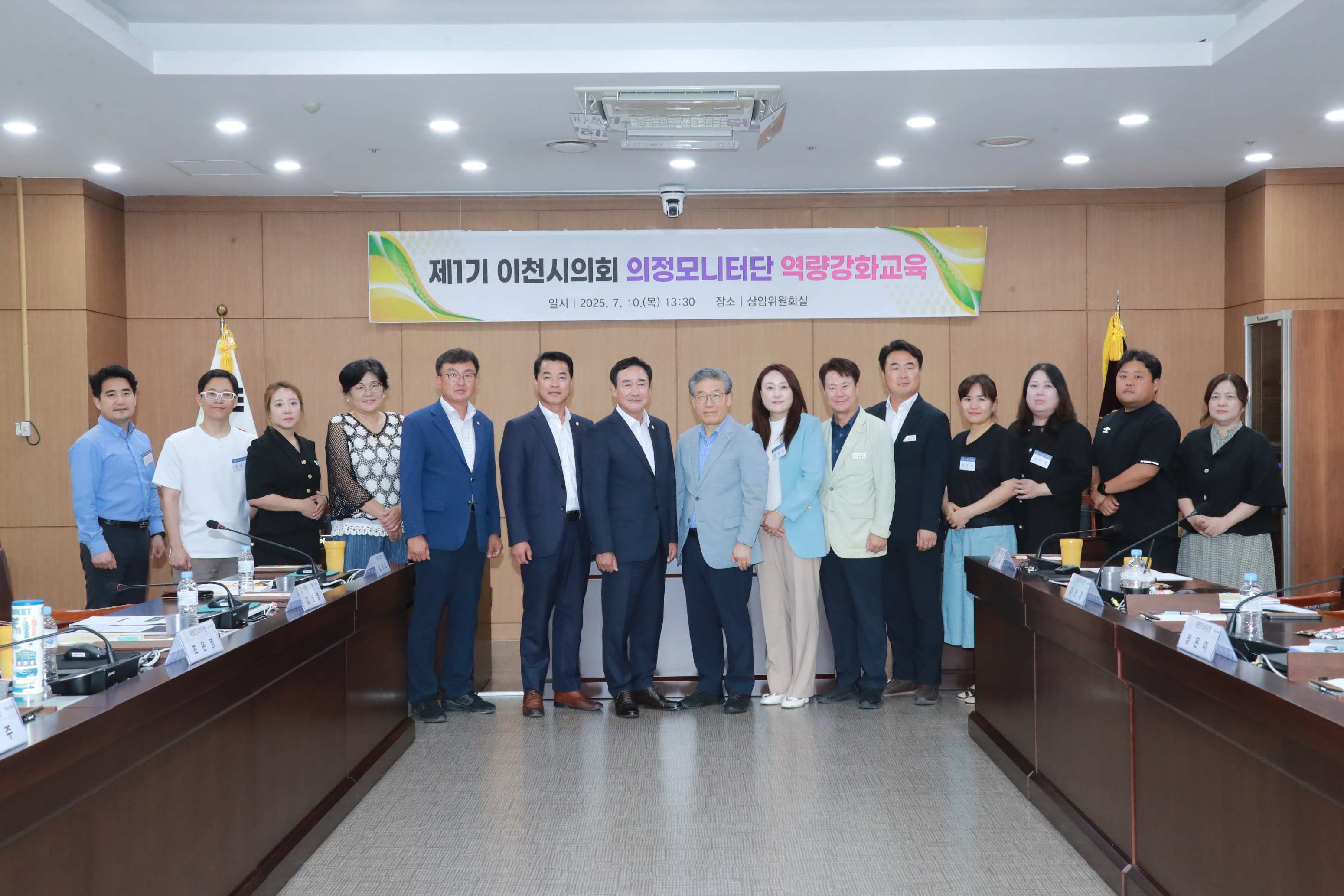 이천시의회, 제1기 의정모니터단 정담회 및 역량강화 교육