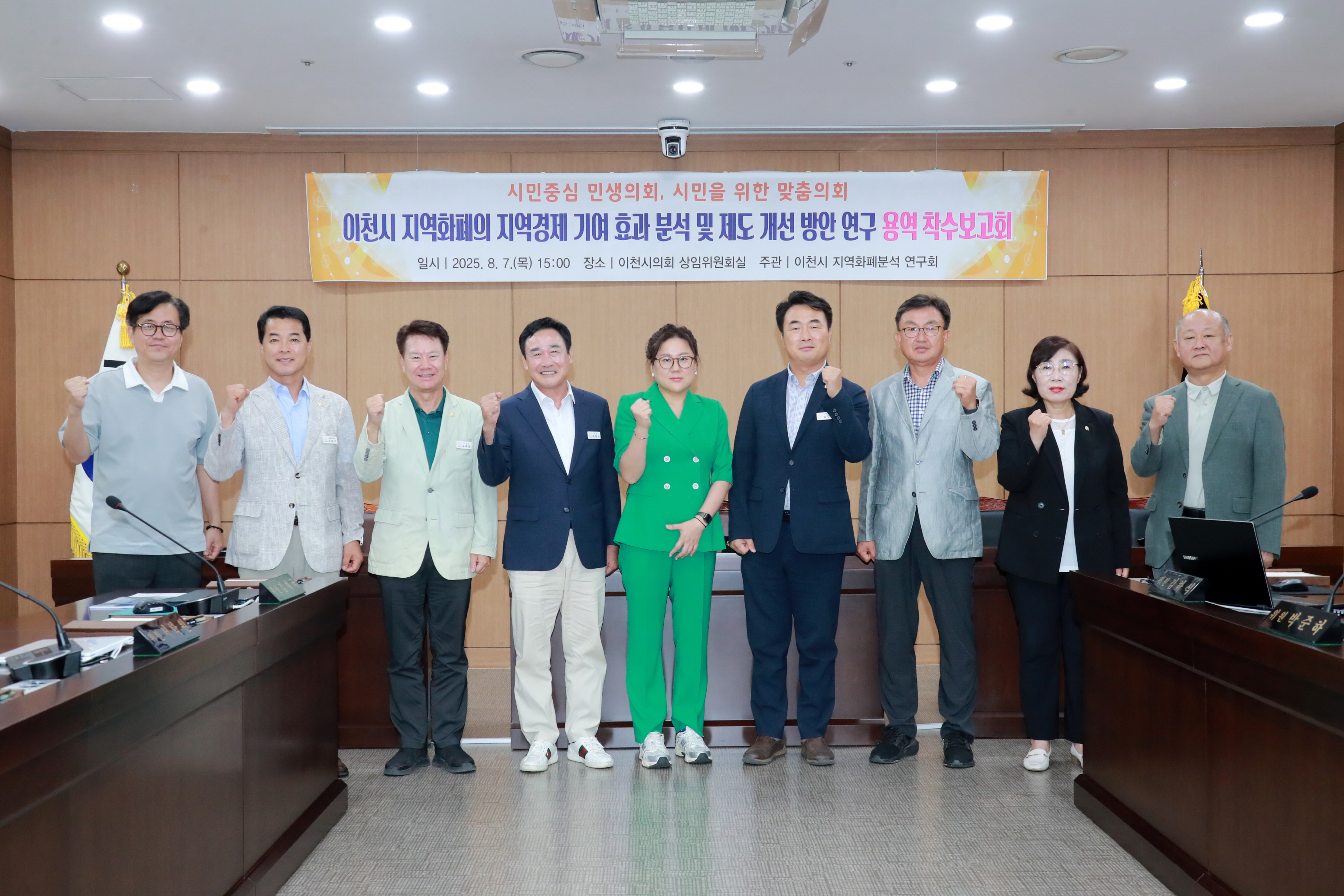 이천시의회, 지역화폐 지역경제 선순환 해법 모색에 나선다