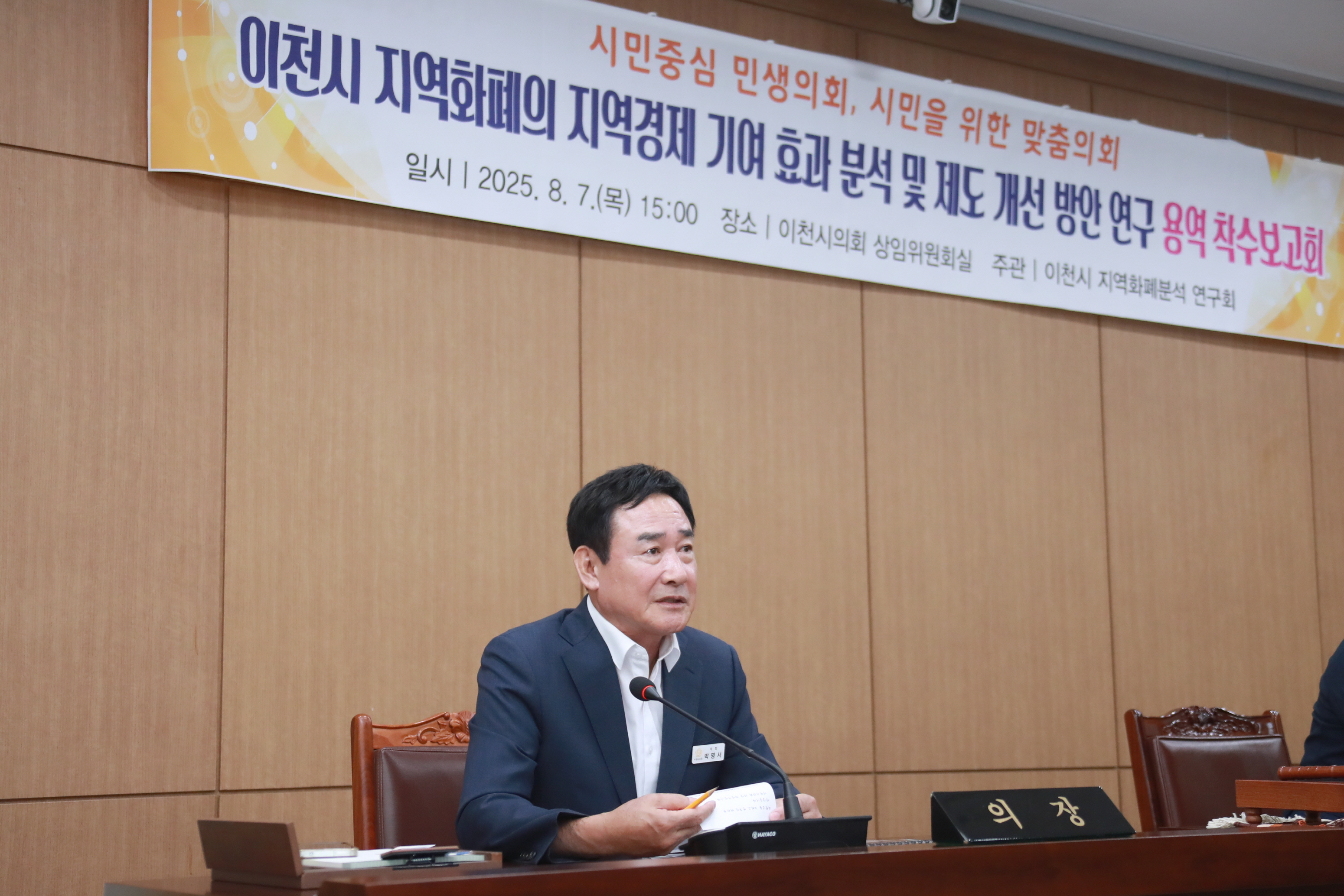 이천시의회, 지역화폐 지역경제 선순환 해법 모색에 나선다