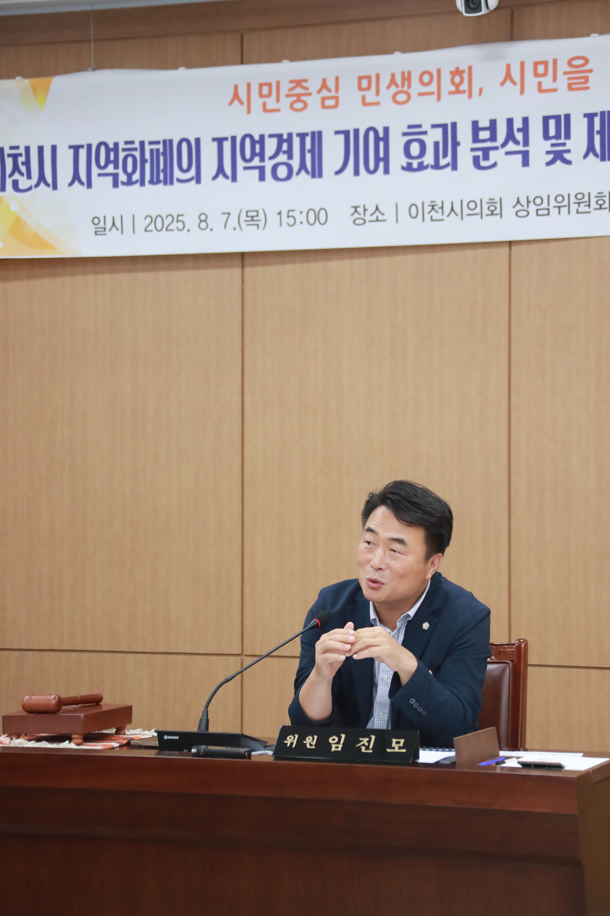 이천시의회, 지역화폐 지역경제 선순환 해법 모색에 나선다