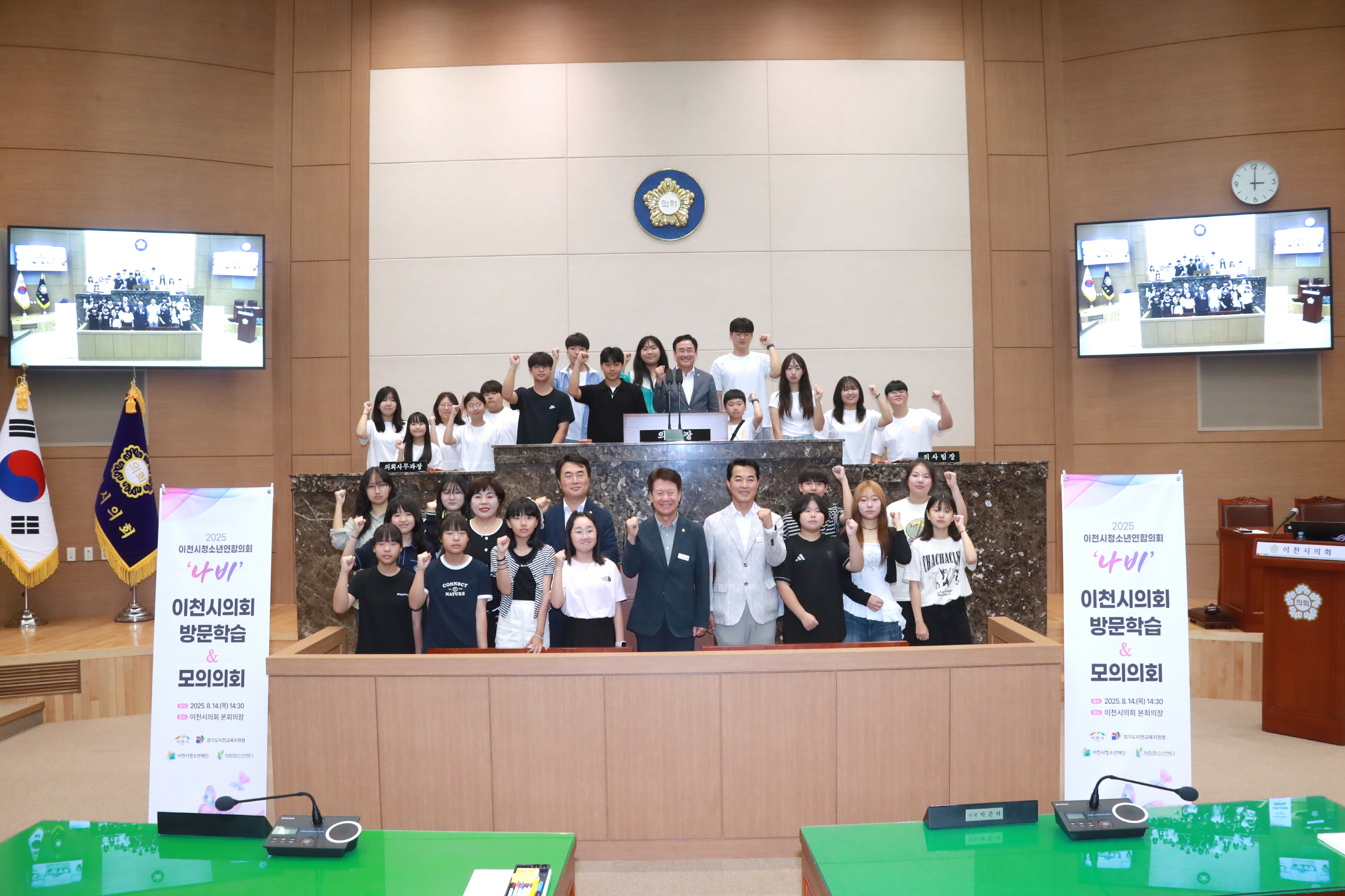 이천시의회, 이천시 청소년 연합의회 ‘나비’와 함께 모의의회 체험