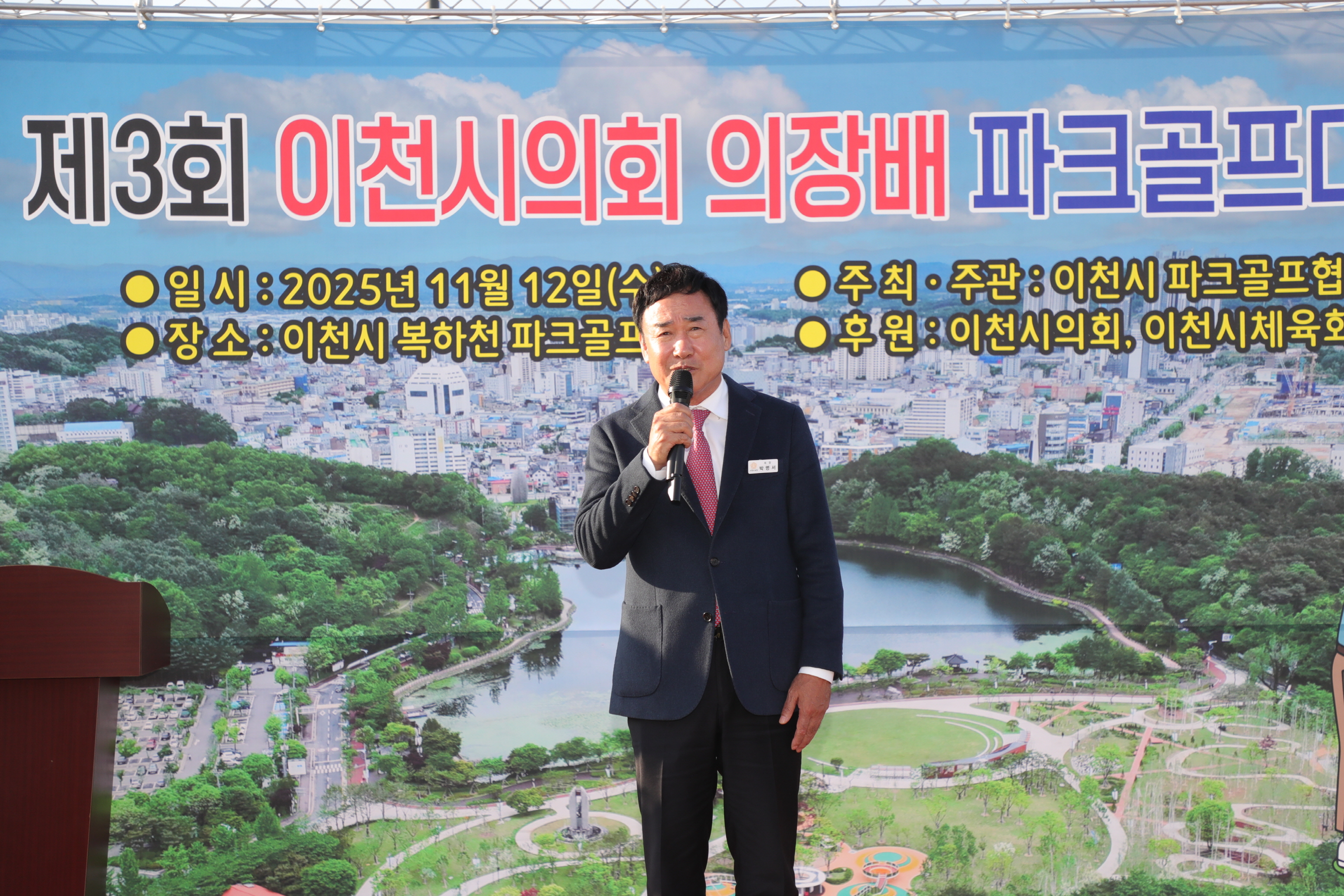 이천시 복하천파크골프장에 울려 퍼진 웃음과 함성,  시민과 함께한 제3회 이천시의회 의장배 파크골프대회